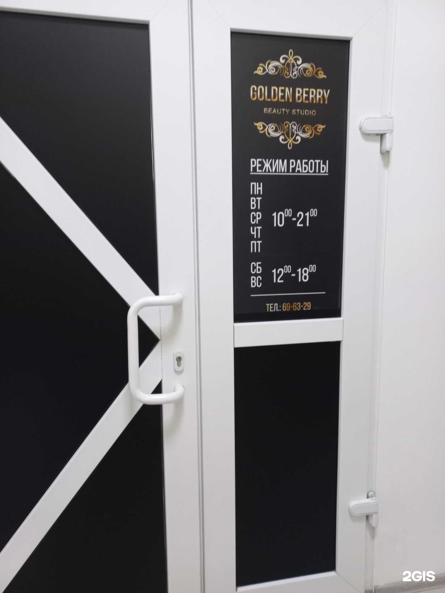 Отзывы на компанию Golden Berry в г. Оренбург c фото