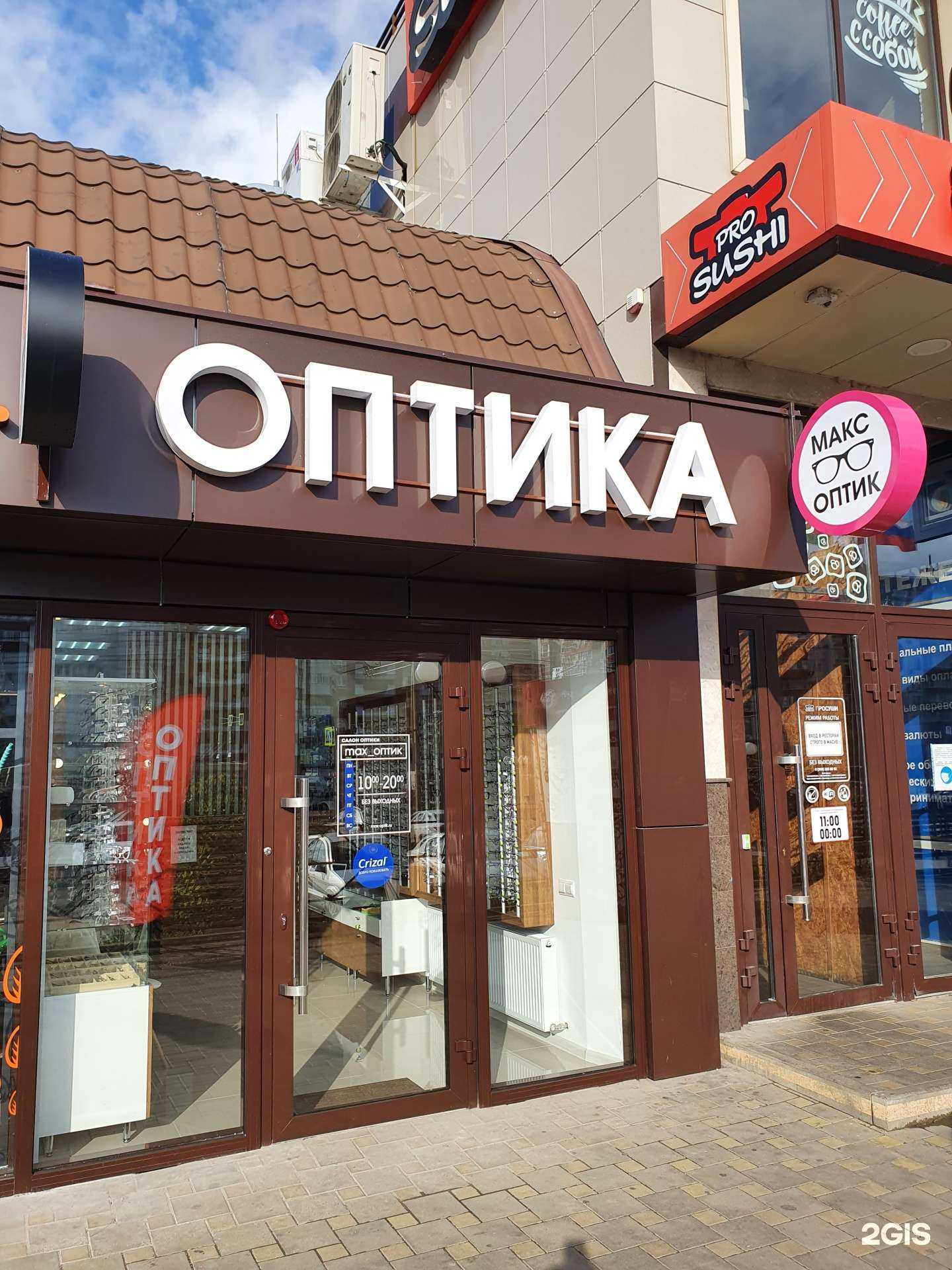 Отзывы на компанию Макс Оптик в г. Краснодар c фото