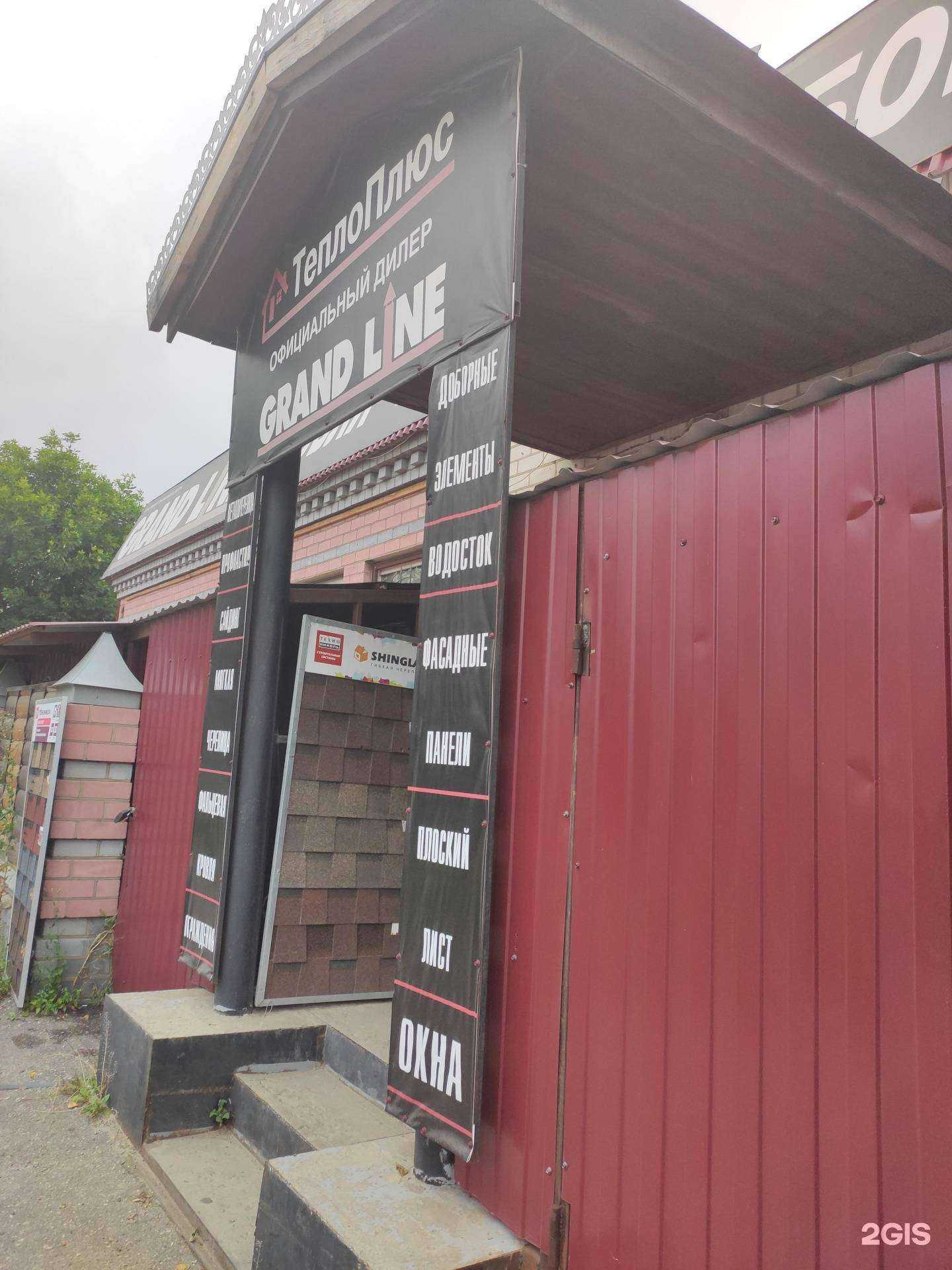 Отзывы на компанию Теплоплюс в г. Арзамас c фото