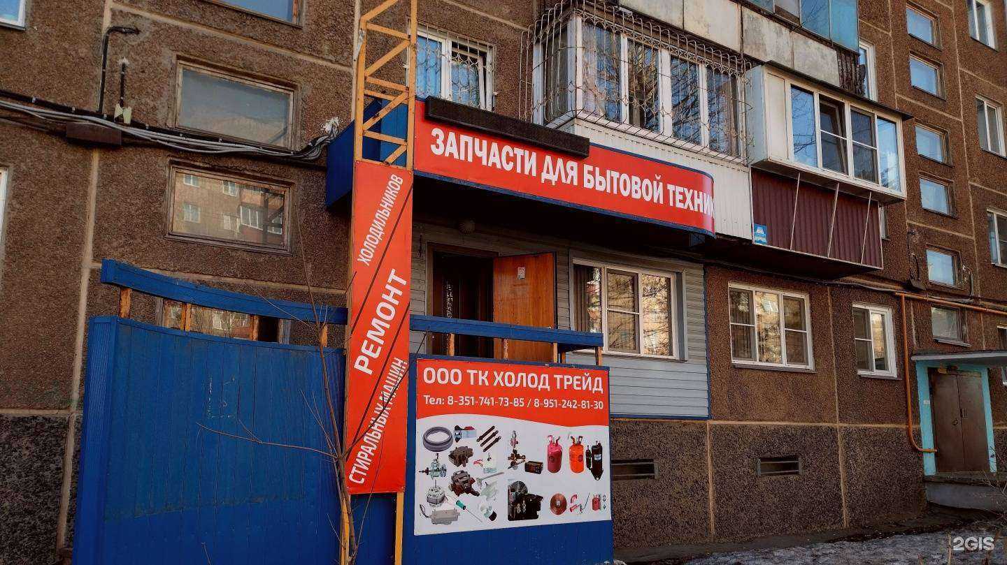 Отзывы на компанию Холод трейд в Челябинске c фото