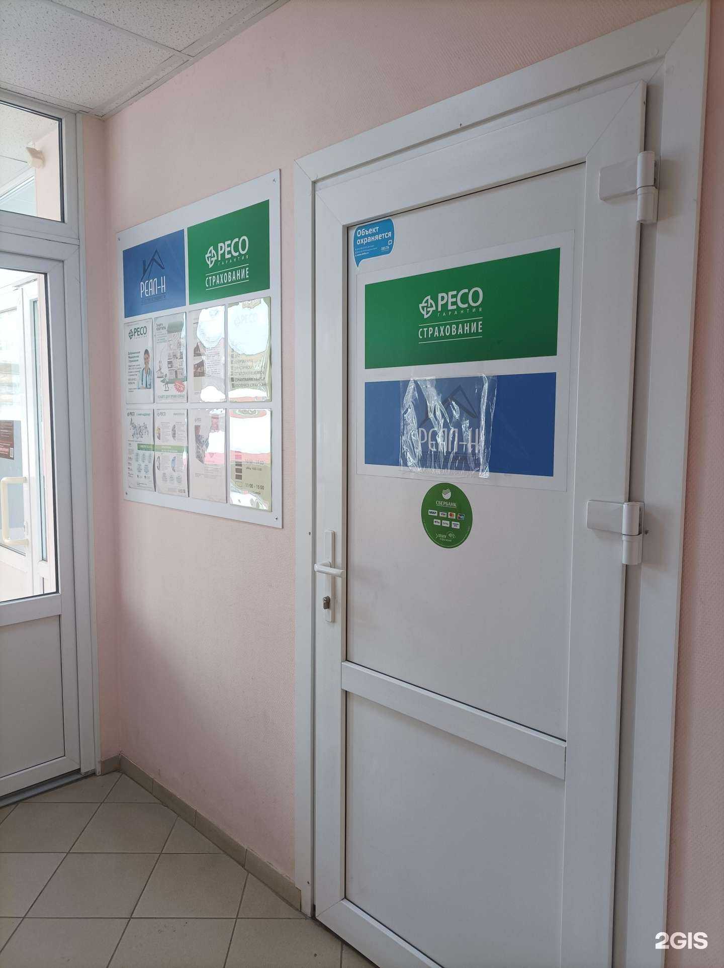 Отзывы на компанию РЕСО-Гарантия в Сосновом Боре c фото