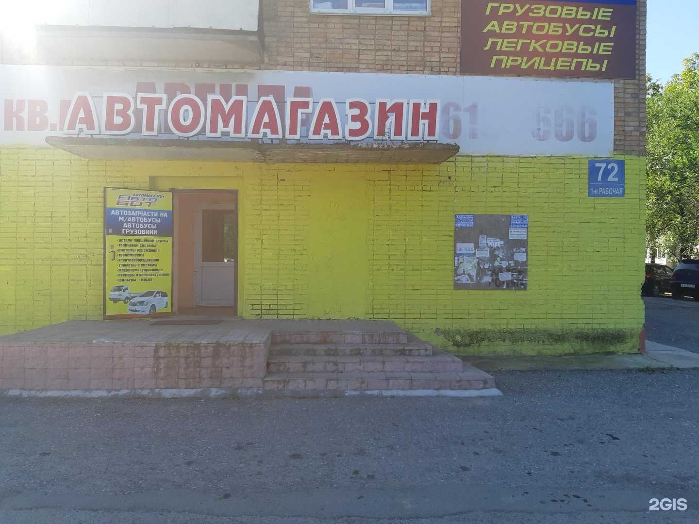 Отзывы на компанию Автобот в г. Артём c фото