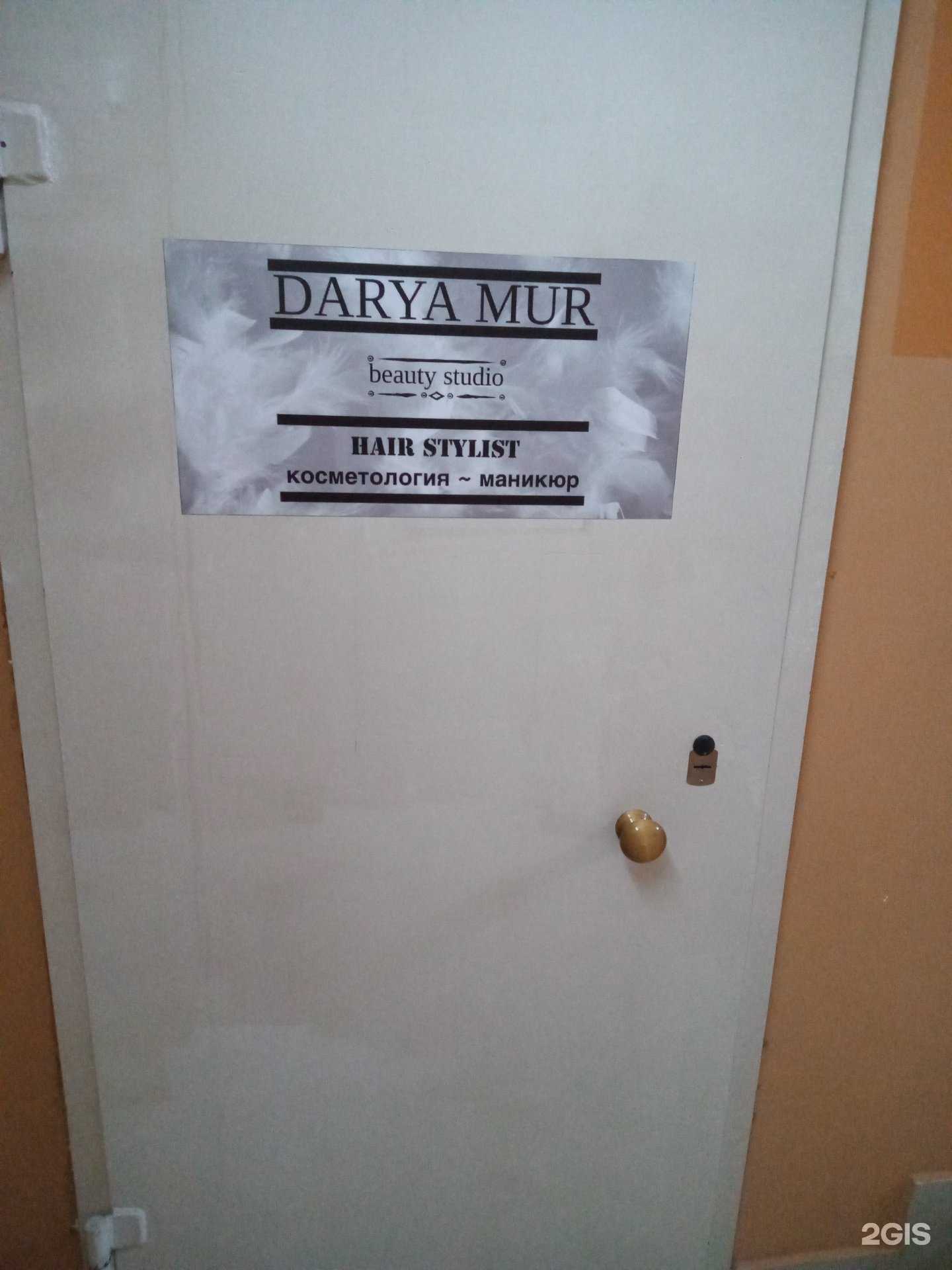 Отзывы на компанию Студия красоты Дарьи Мур в Ростове-на-Дону c фото