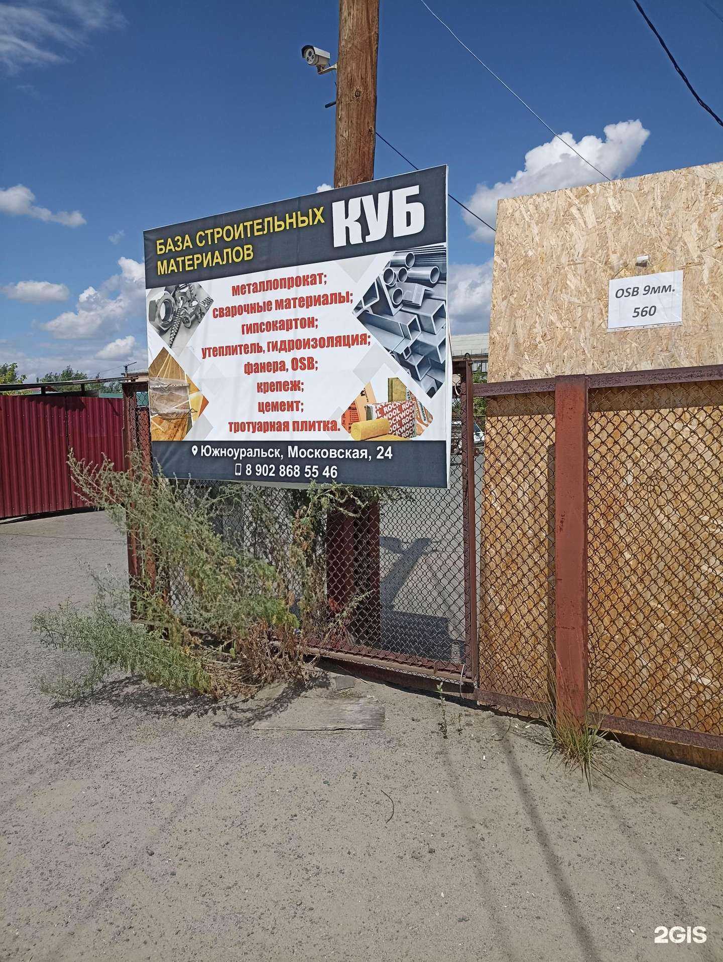 Отзывы на компанию Куб в г. Южноуральск c фото