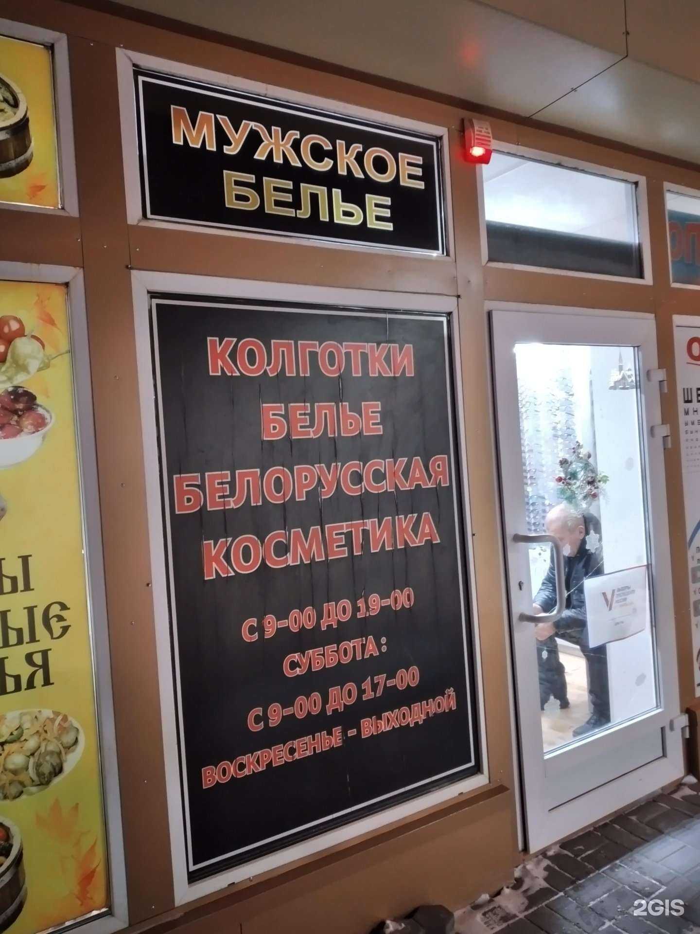 Отзывы на компанию Магазин нижнего белья и белорусской косметики в Волгограде c фото