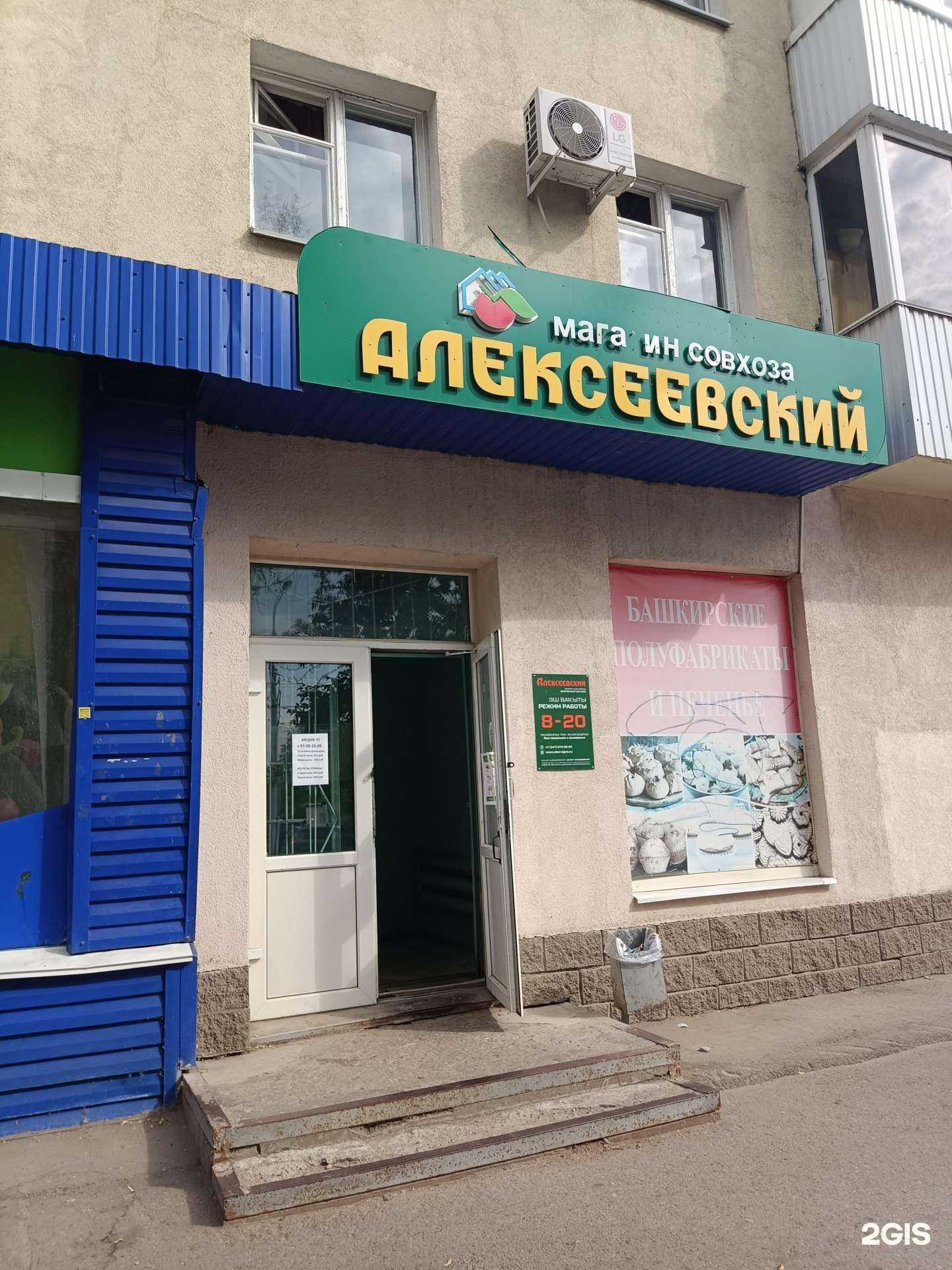 Отзывы на компанию Алексеевский в г. Уфа c фото