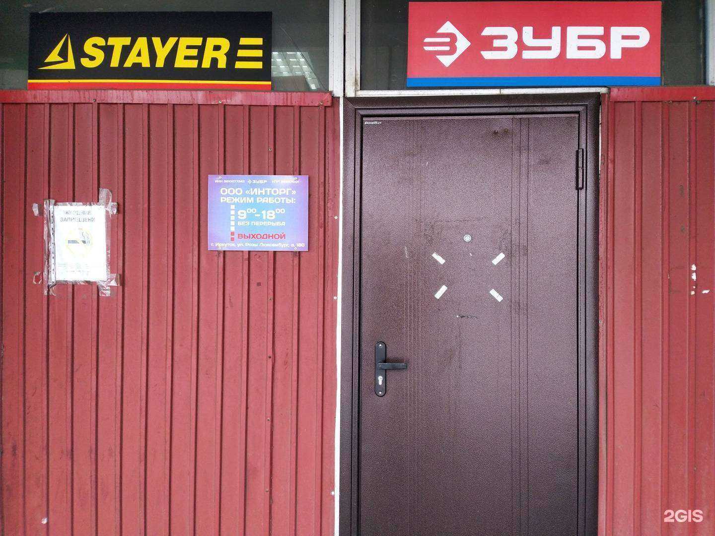 Отзывы на компанию Инторг в Иркутске c фото