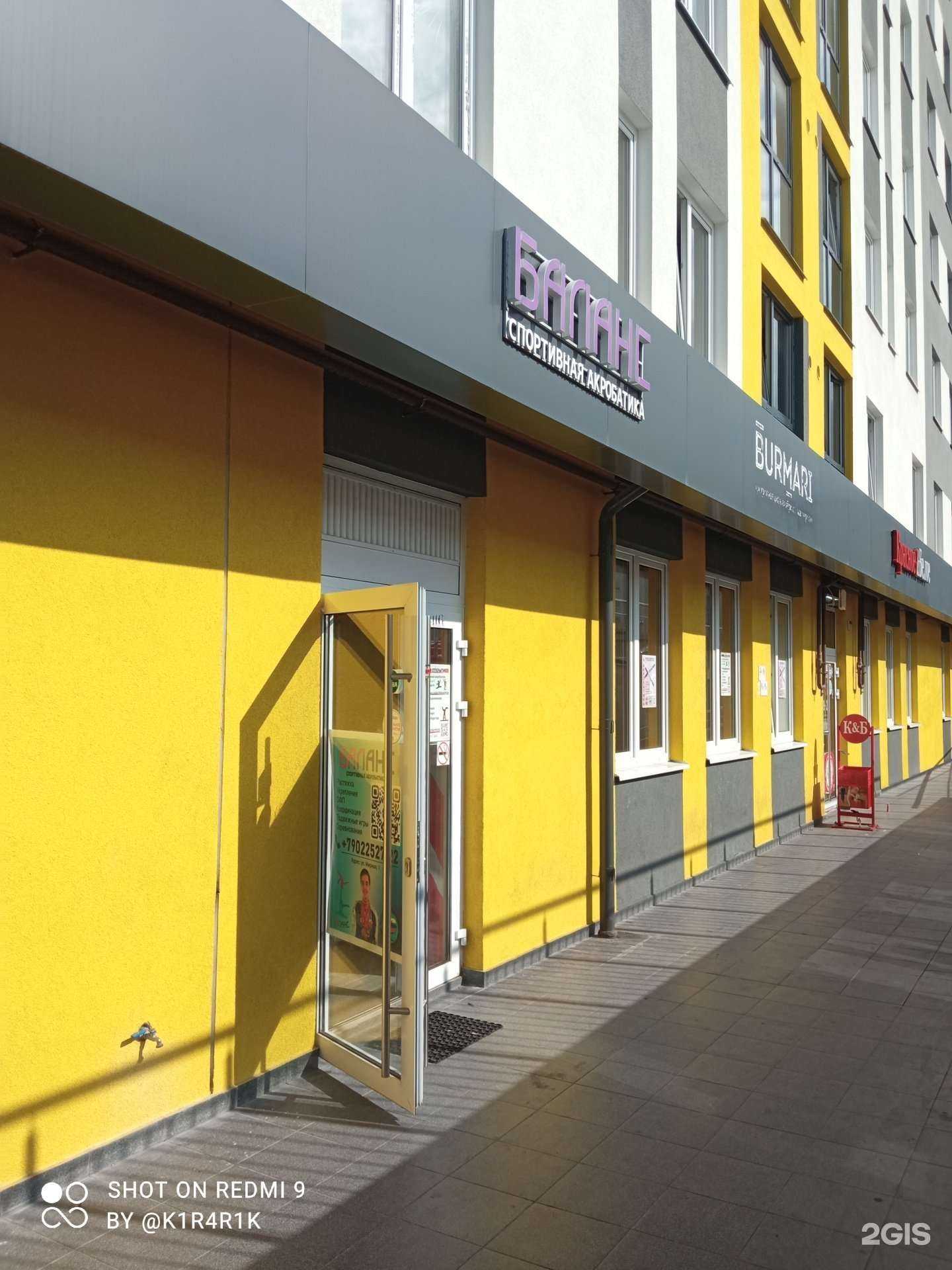 Отзывы на компанию Баланс в Калининграде c фото