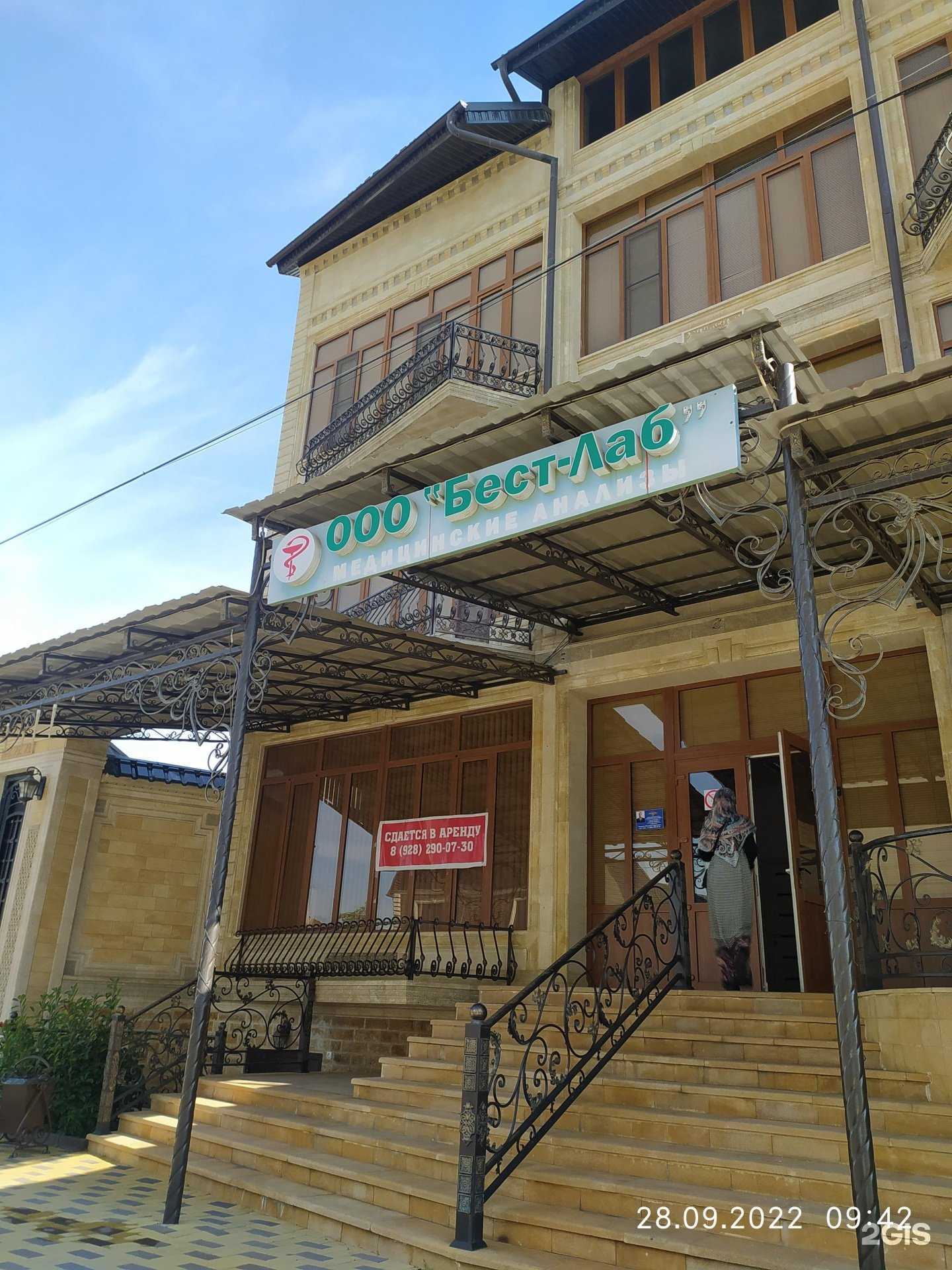 Отзывы на компанию Бест-Лаб в г. Грозный c фото