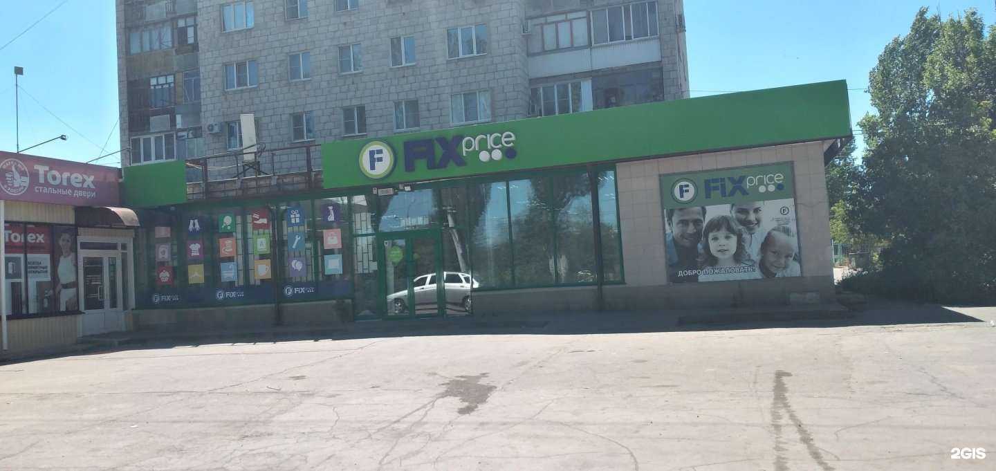 Отзывы на компанию Fix Price в Волжском c фото