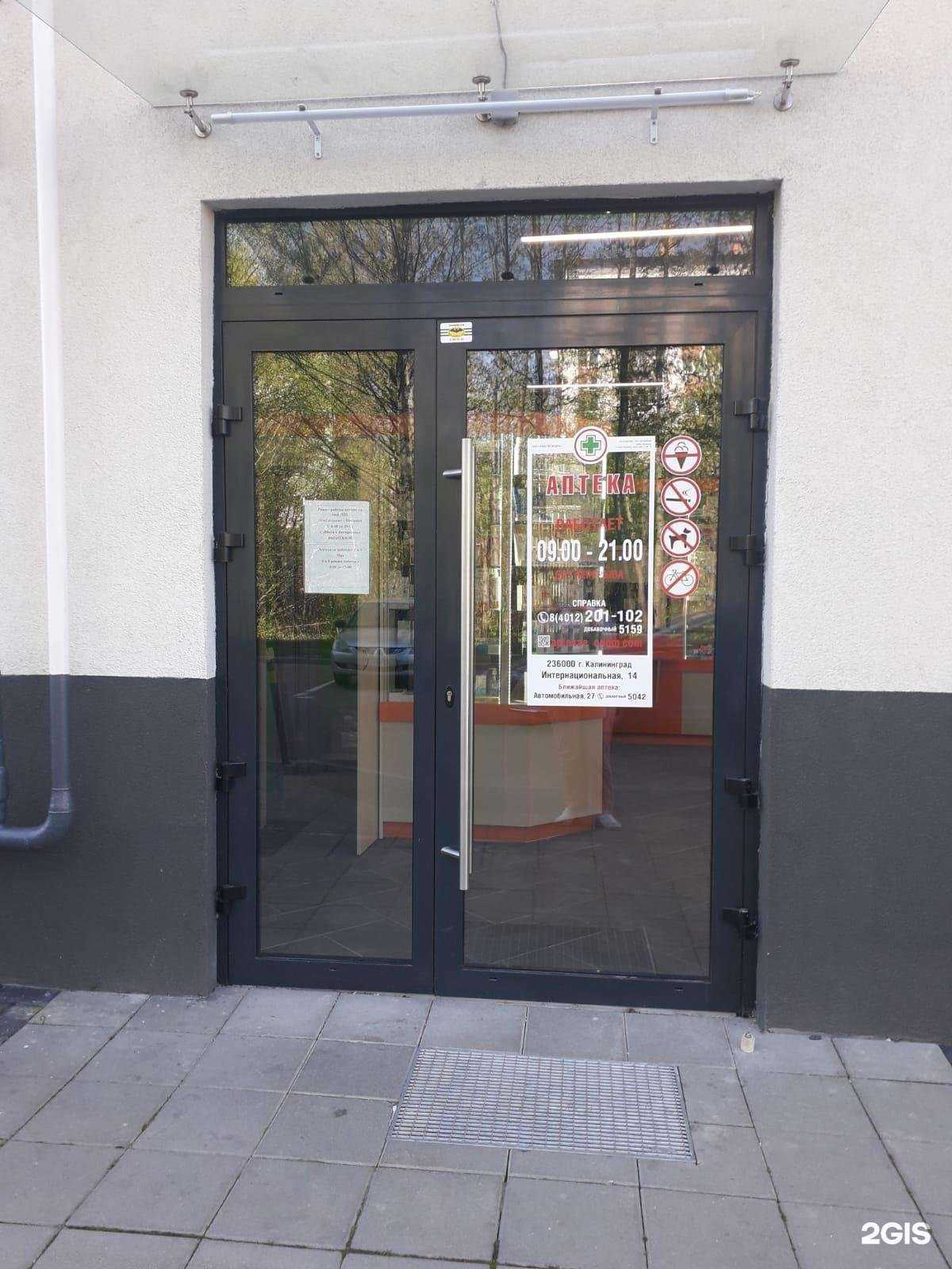 Отзывы на компанию Аптека для бережливых в г. Калининград c фото