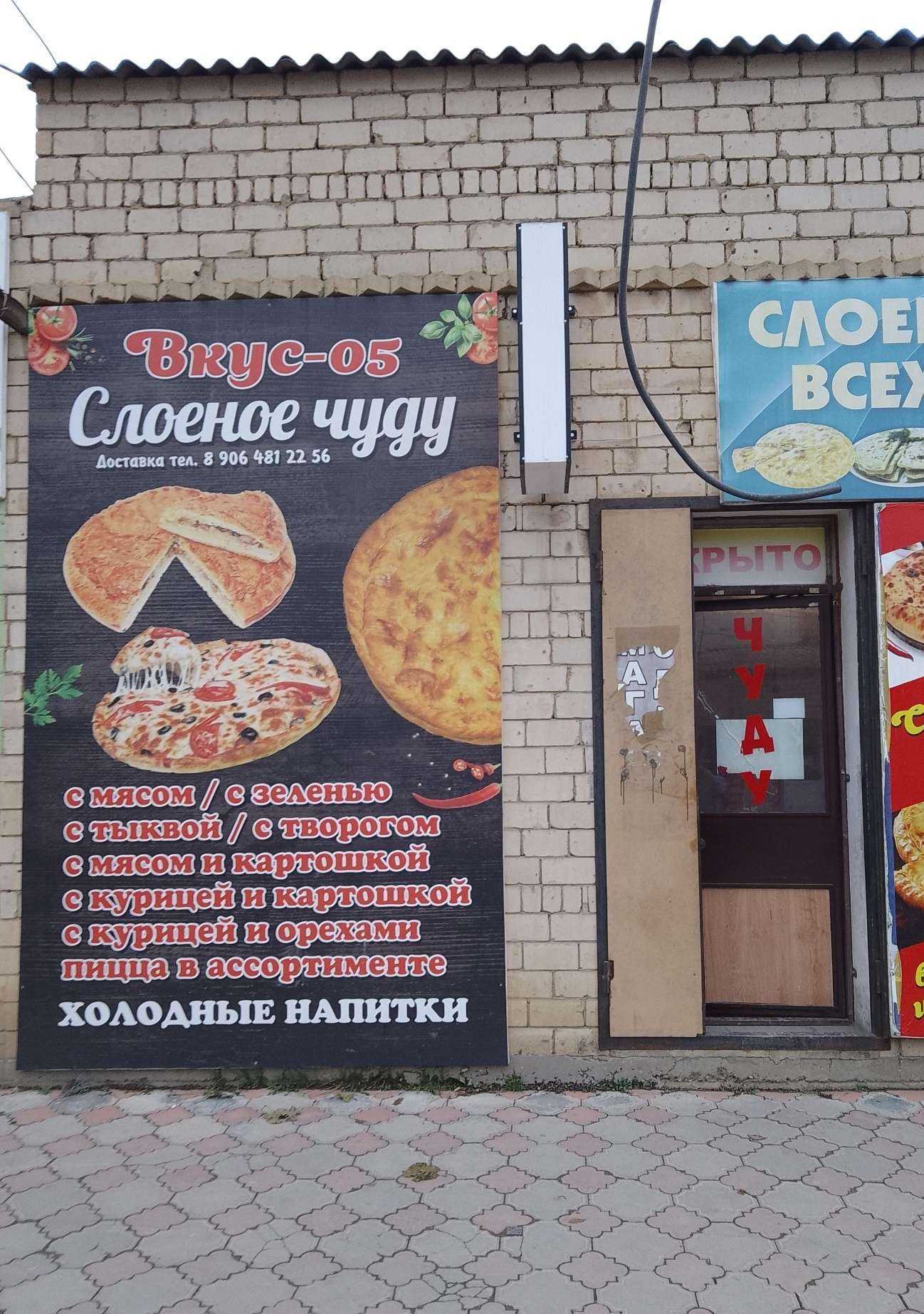 Отзывы на компанию Вкус 05 в Махачкале c фото