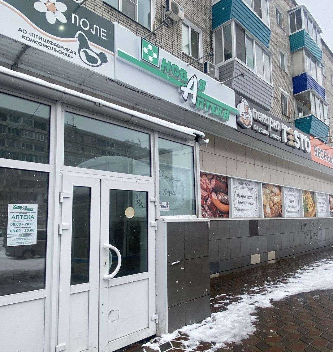 Отзывы на компанию Новая Аптека в г. Комсомольск-на-Амуре c фото