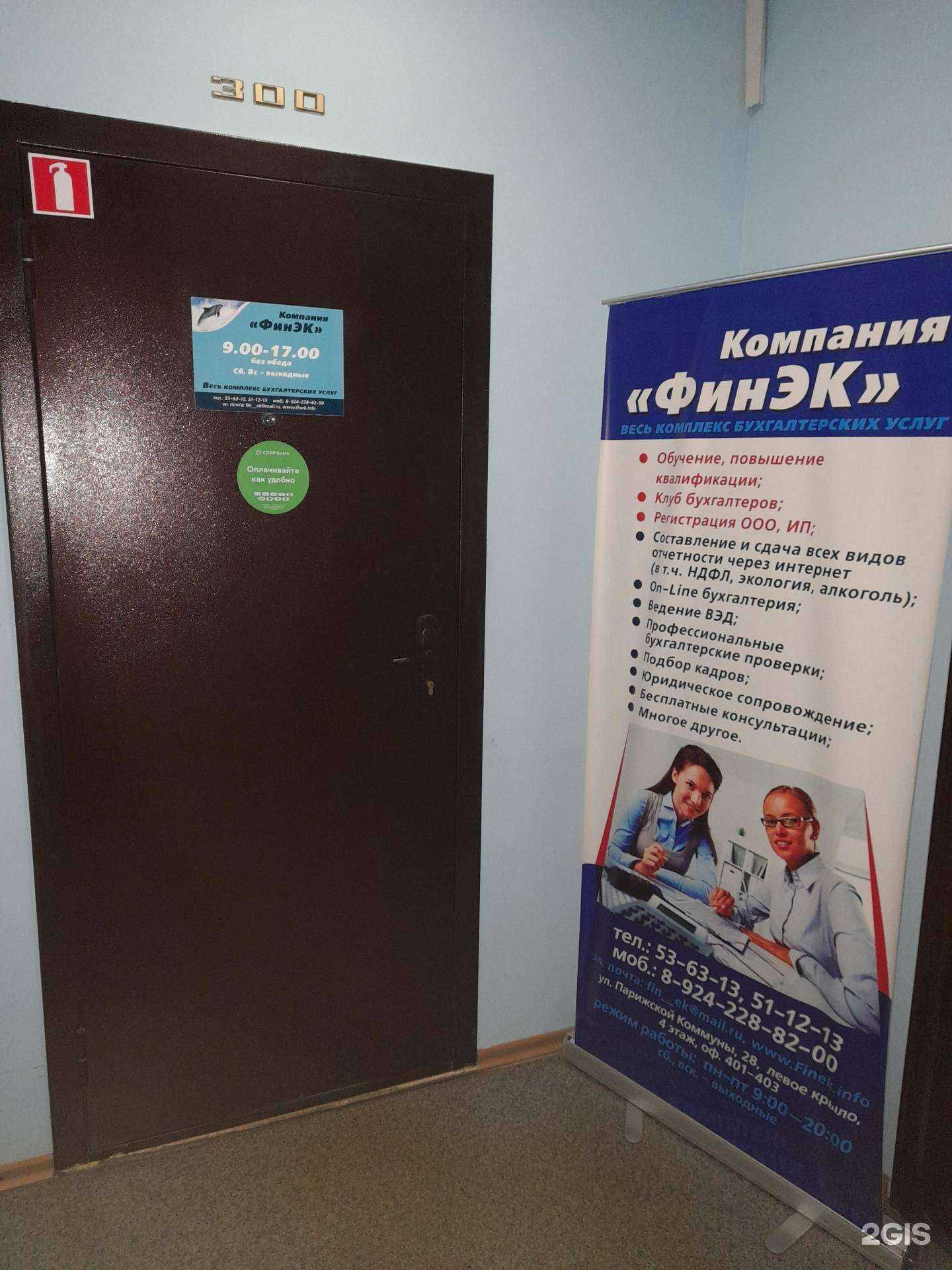 Отзывы на компанию ФинЭК в Комсомольске-на-Амуре c фото