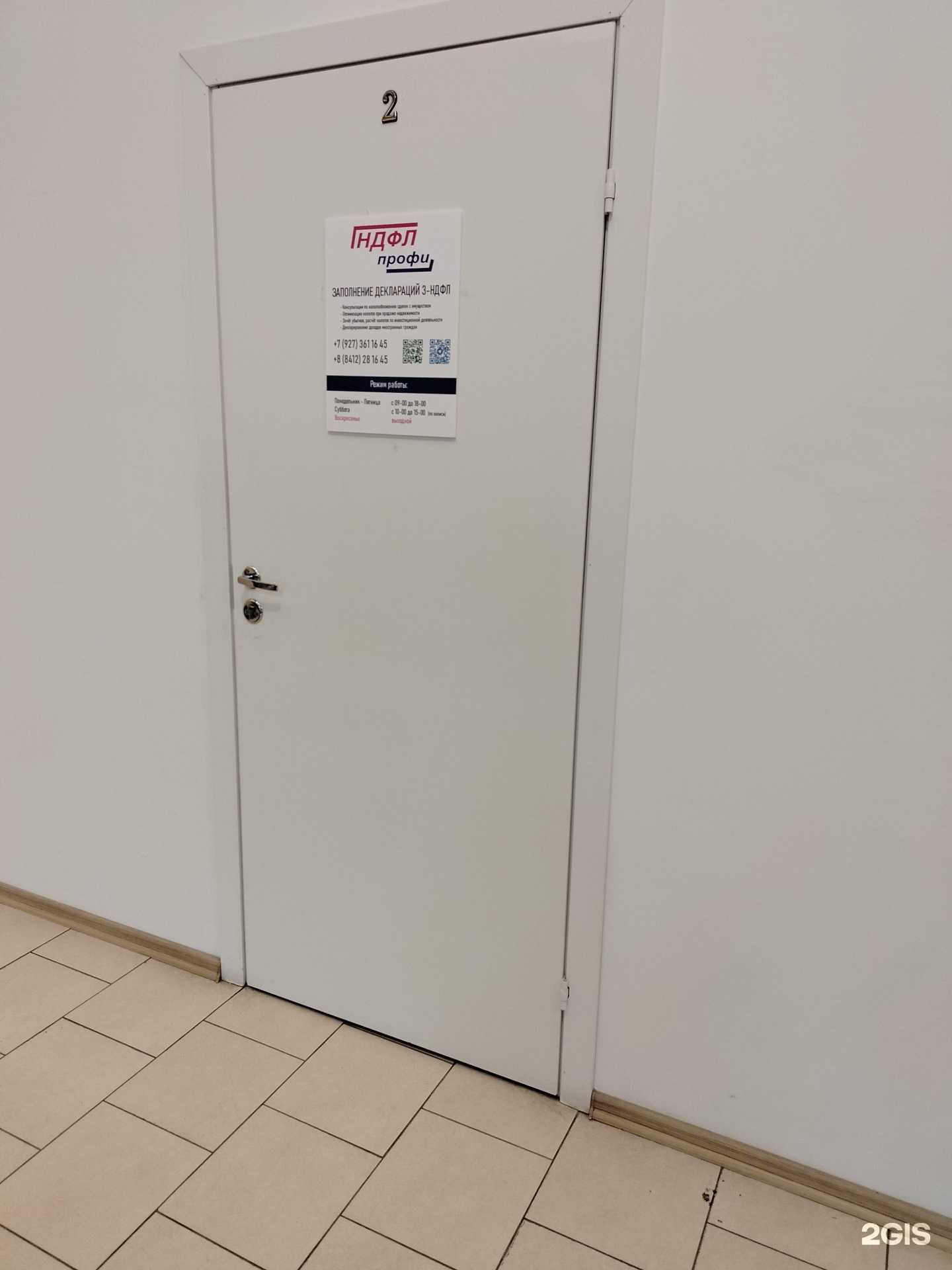 Отзывы на компанию НДФЛ Профи в г. Пенза c фото