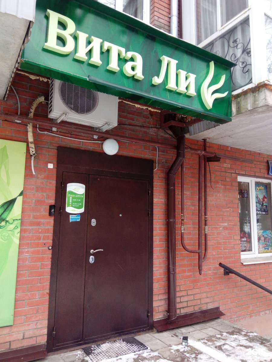 Отзывы на компанию Вита-Ли-Тула в Туле c фото