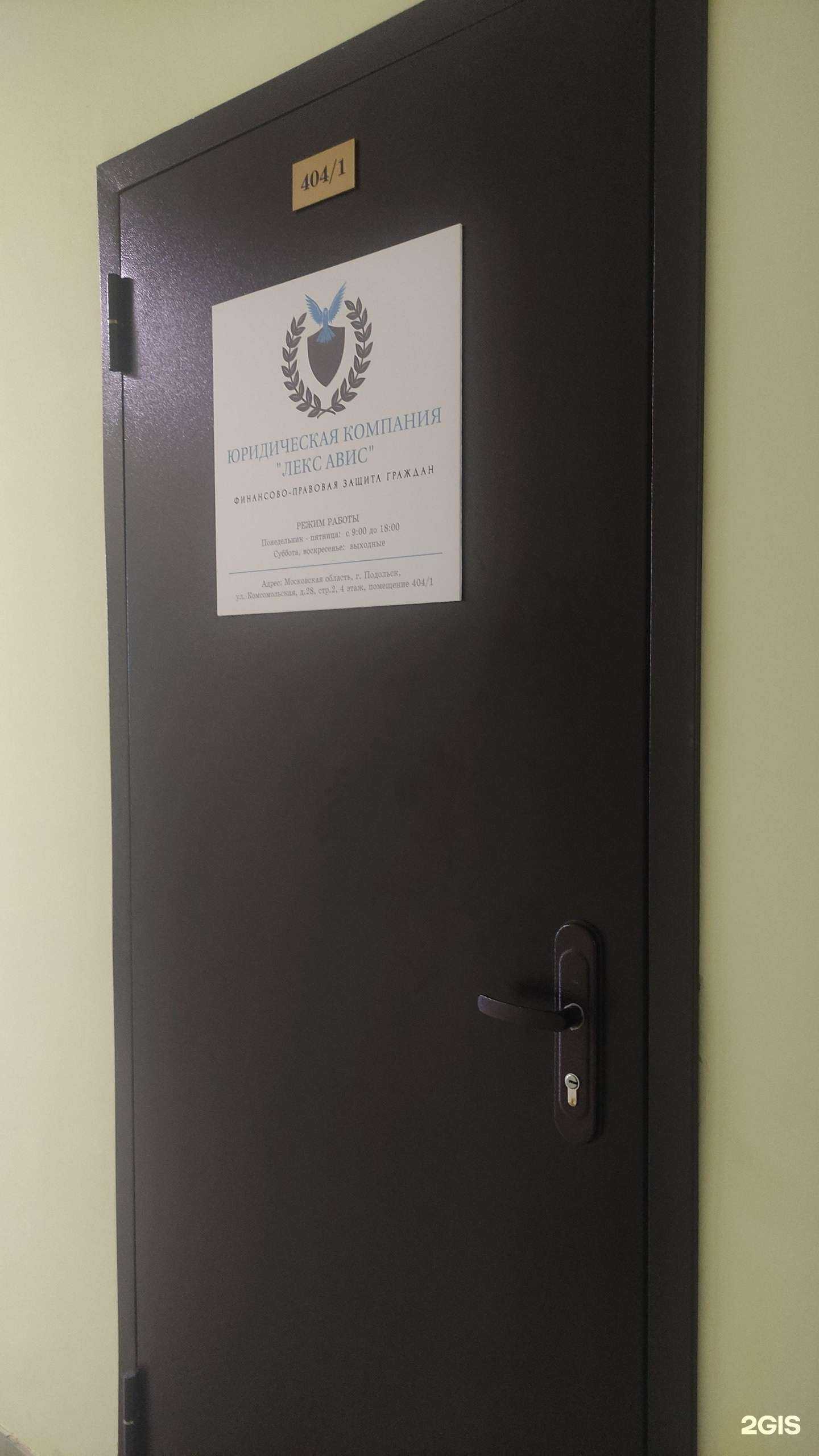 Отзывы на компанию Лекс авис в г. Подольск c фото