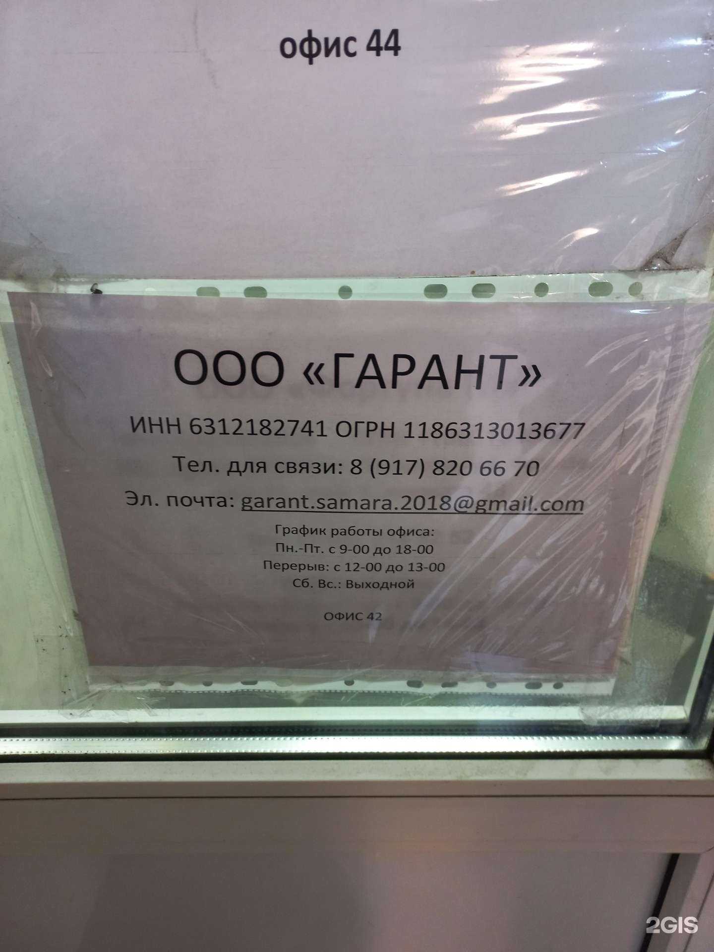 Отзывы на компанию Гарант в Тольятти c фото