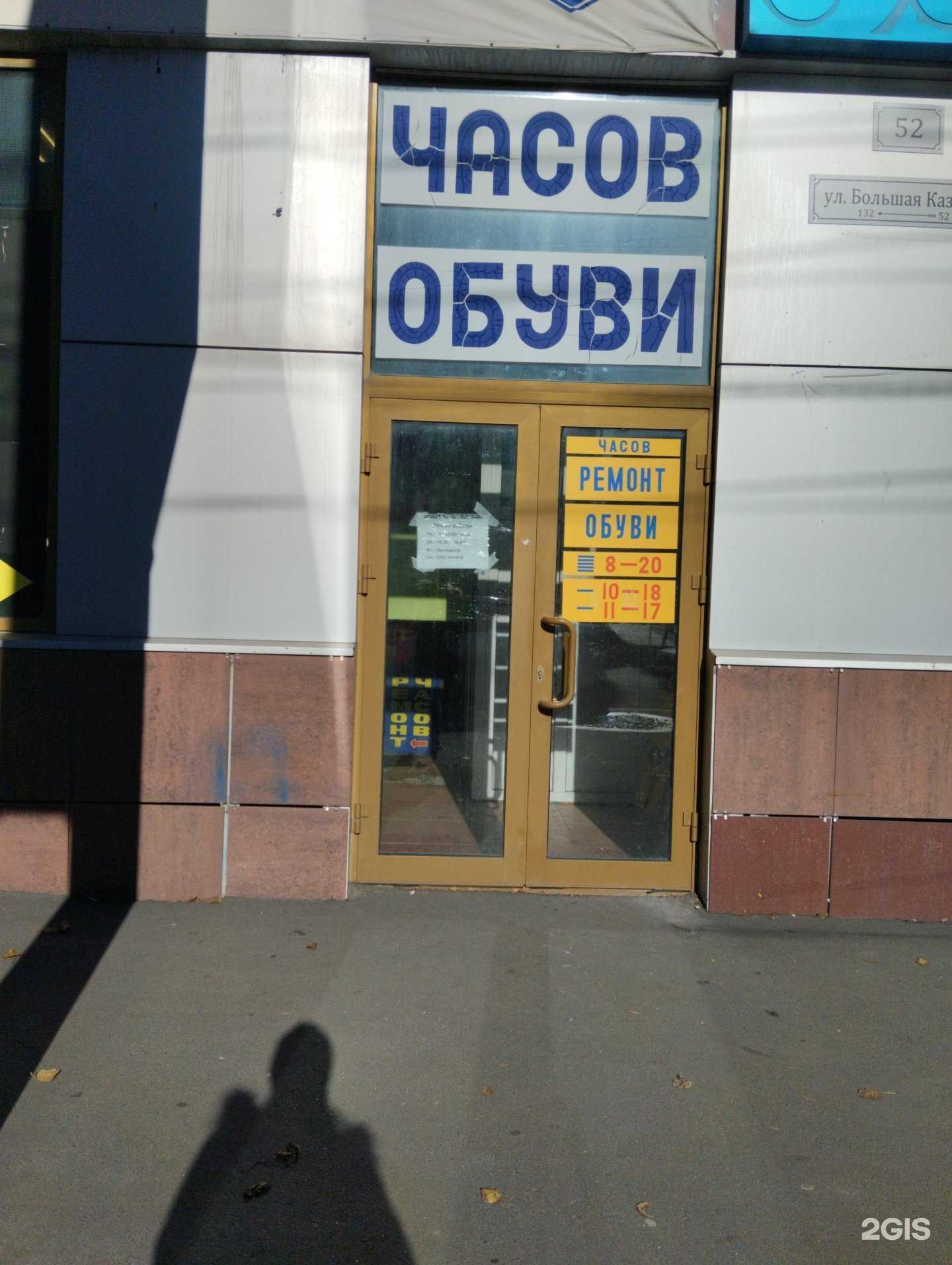 Отзывы на компанию Мастерская по ремонту часов и обуви в г. Саратов c фото