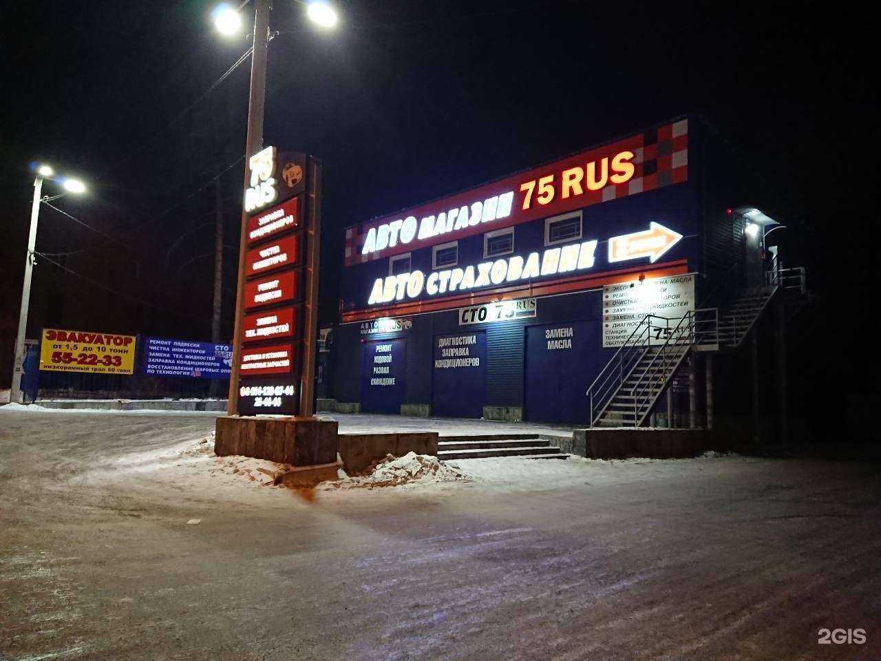 Отзывы на компанию 75рус в Чите c фото - фотография 2 из 2