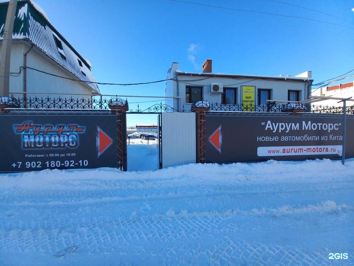 Отзывы на компанию Аурум Моторс в Тольятти c фото