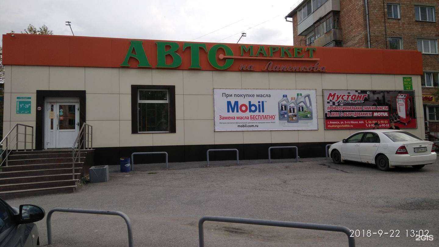 Отзывы на компанию Автомаркет на Лапенкова в Ачинске c фото