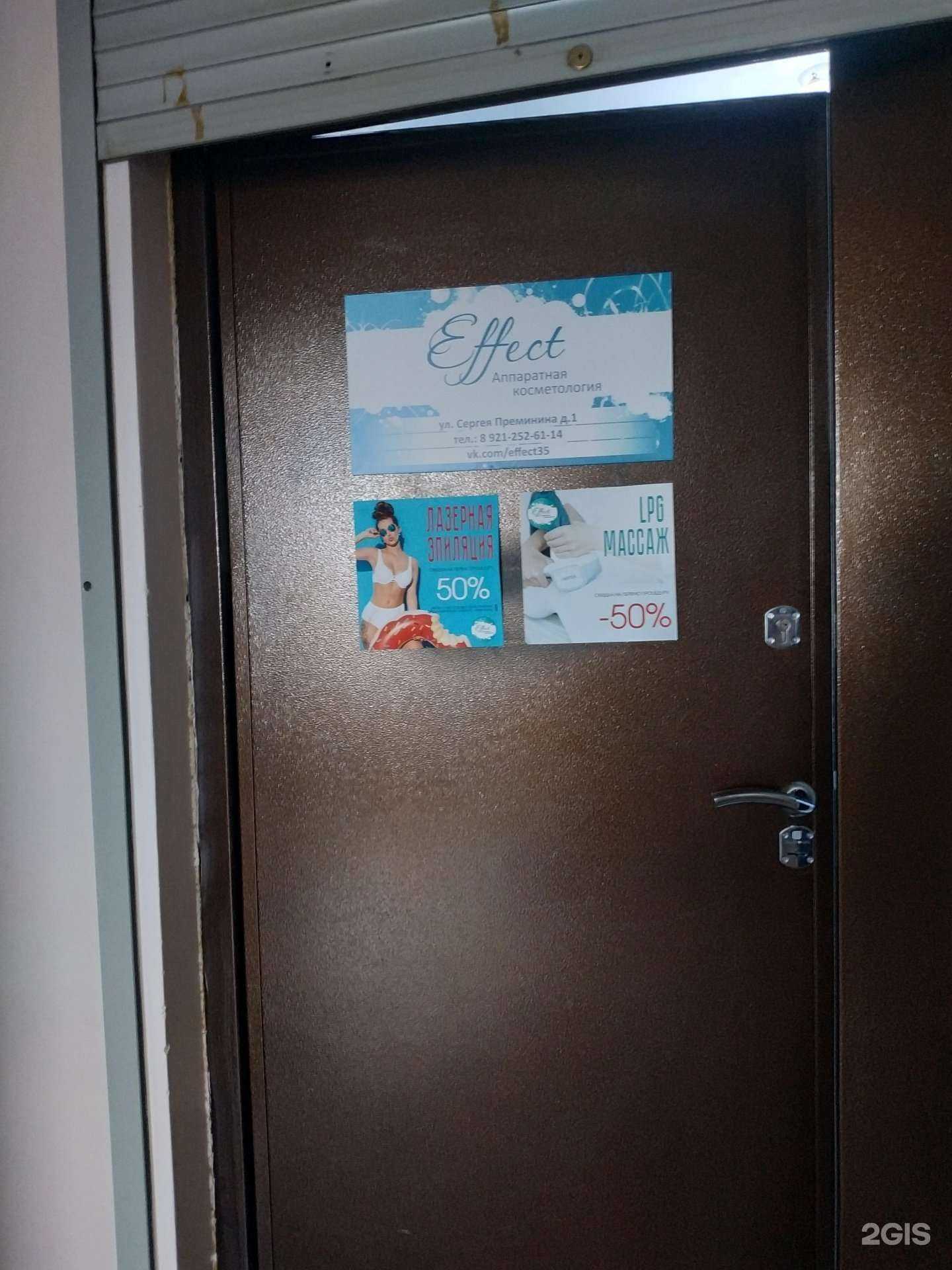 Отзывы на компанию Эффект в Вологде c фото