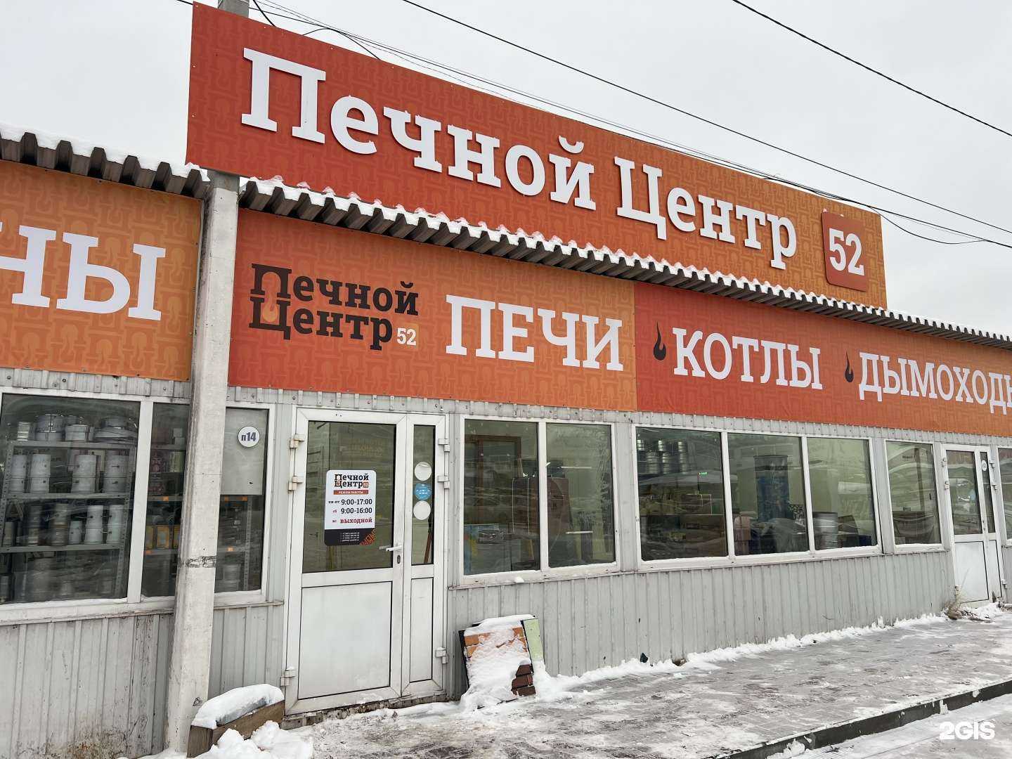 Отзывы на компанию Печной центр 52 в Нижнем Новгороде c фото