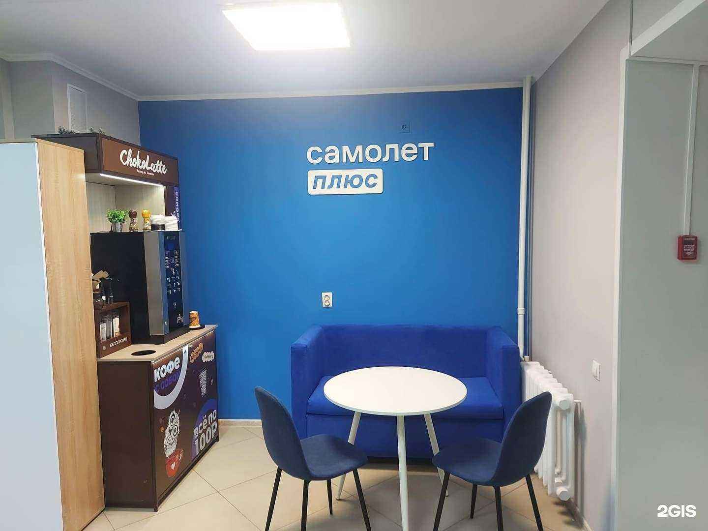 Отзывы на компанию Самолет Плюс в Тюмени c фото