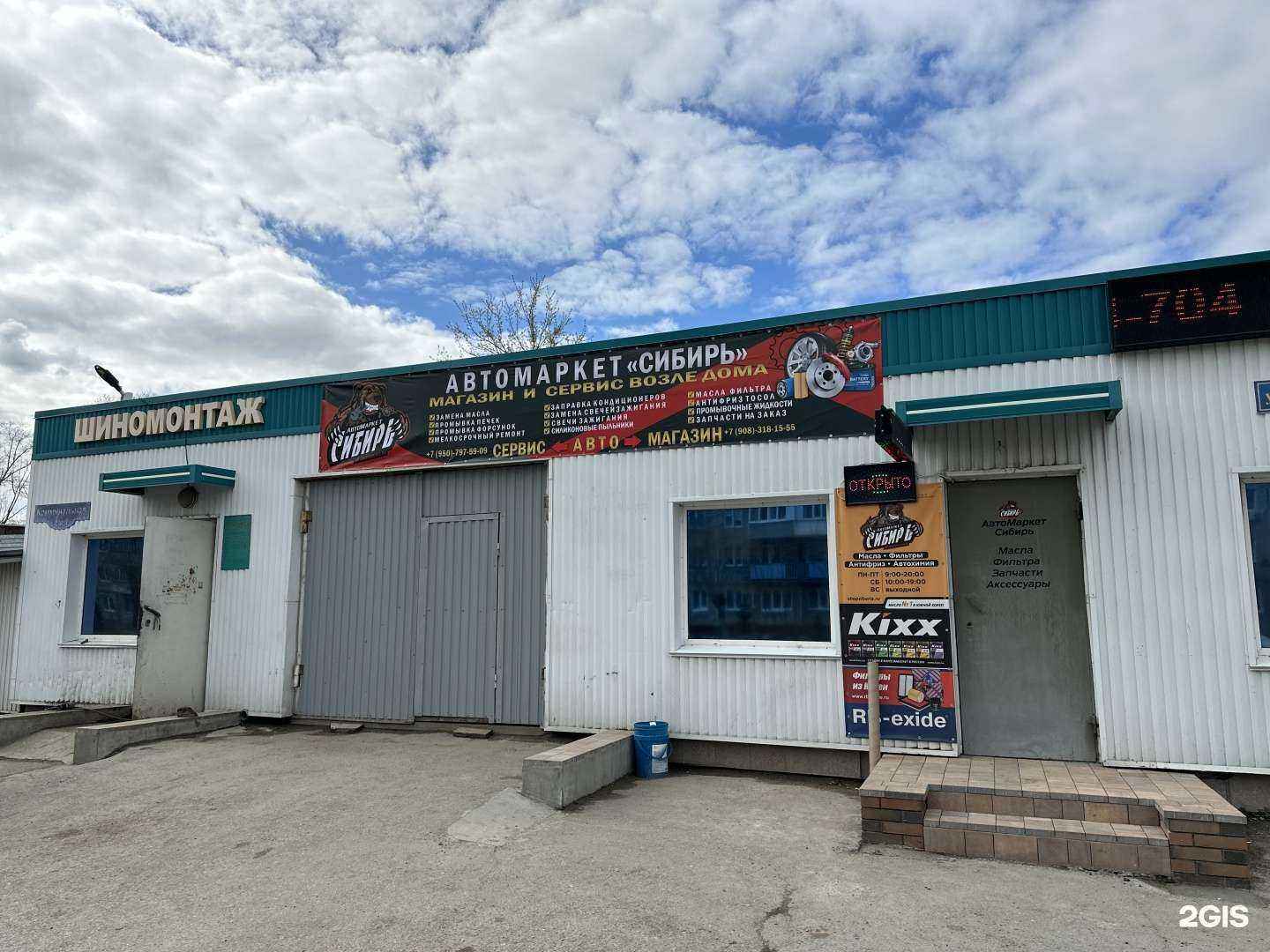 Отзывы на компанию Сибирь в г. Омск c фото