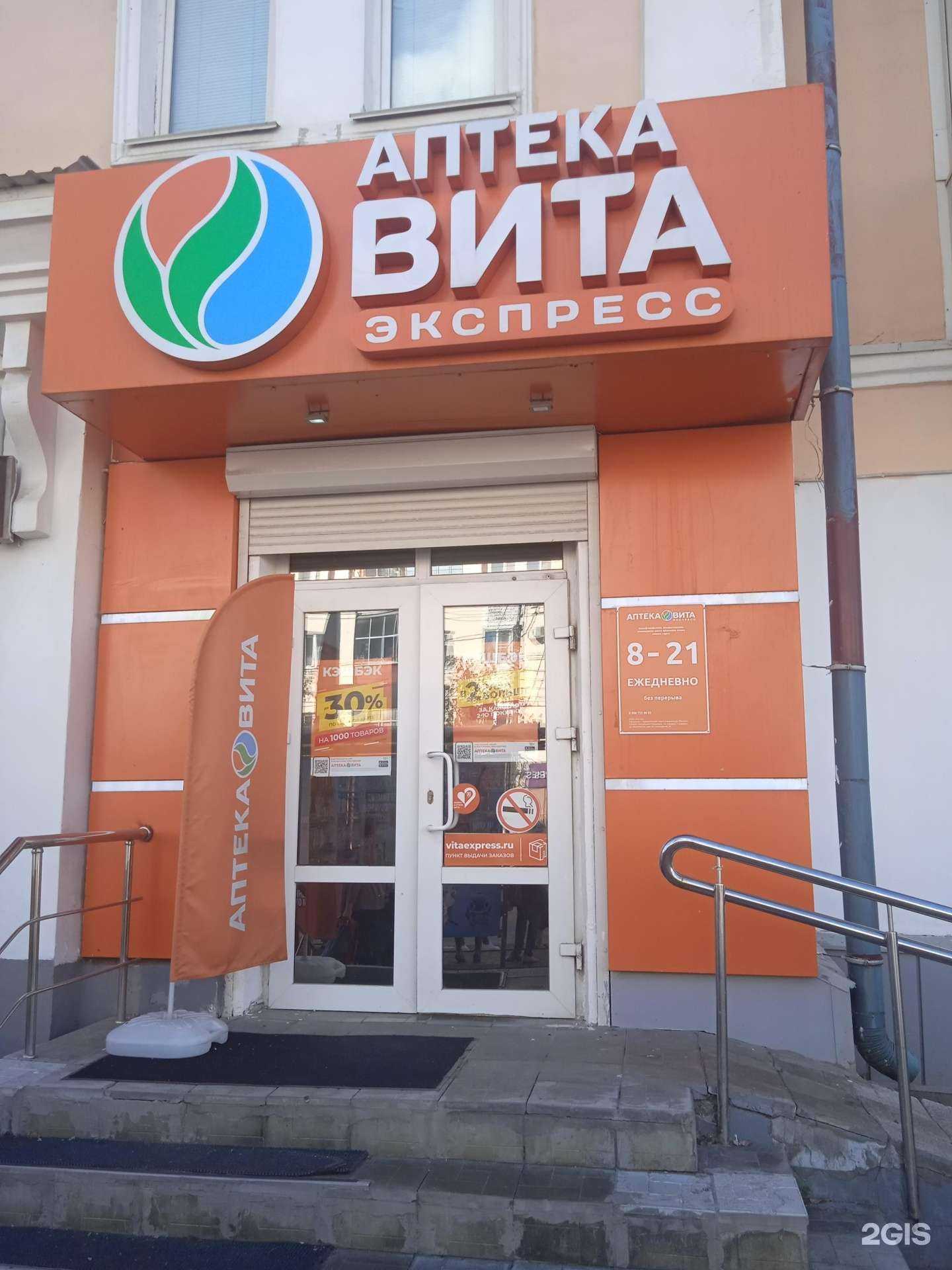 Отзывы на компанию Вита в г. Саранск c фото