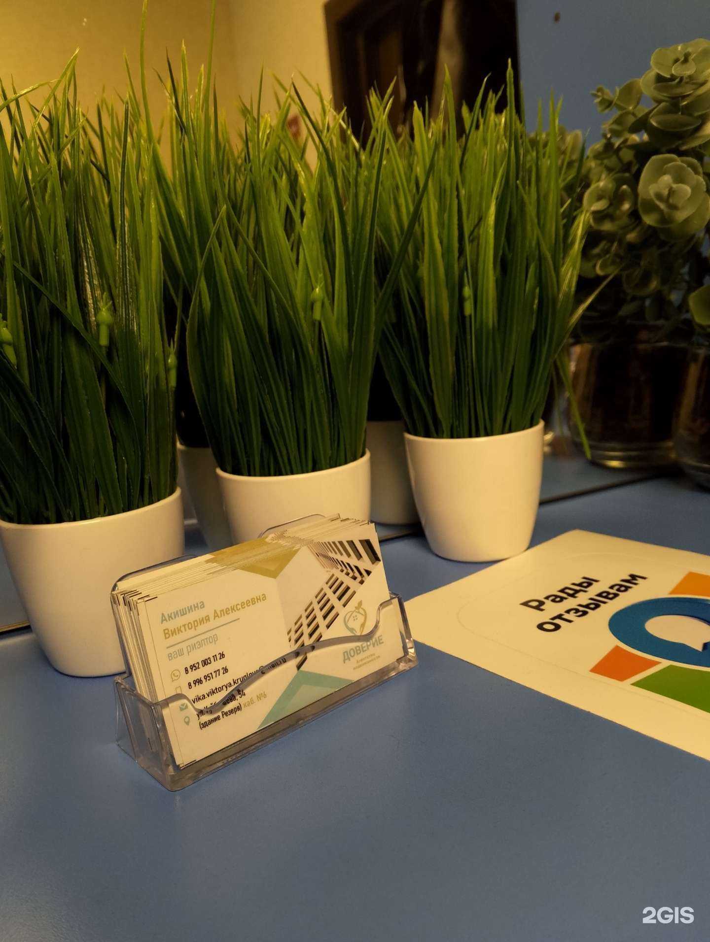 Отзывы на компанию Доверие в г. Рубцовск c фото