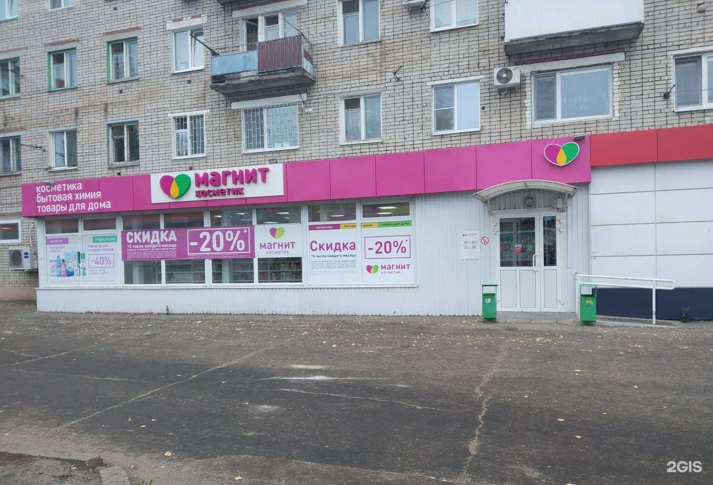 Отзывы на компанию Магнит Косметик в г. Энгельс c фото