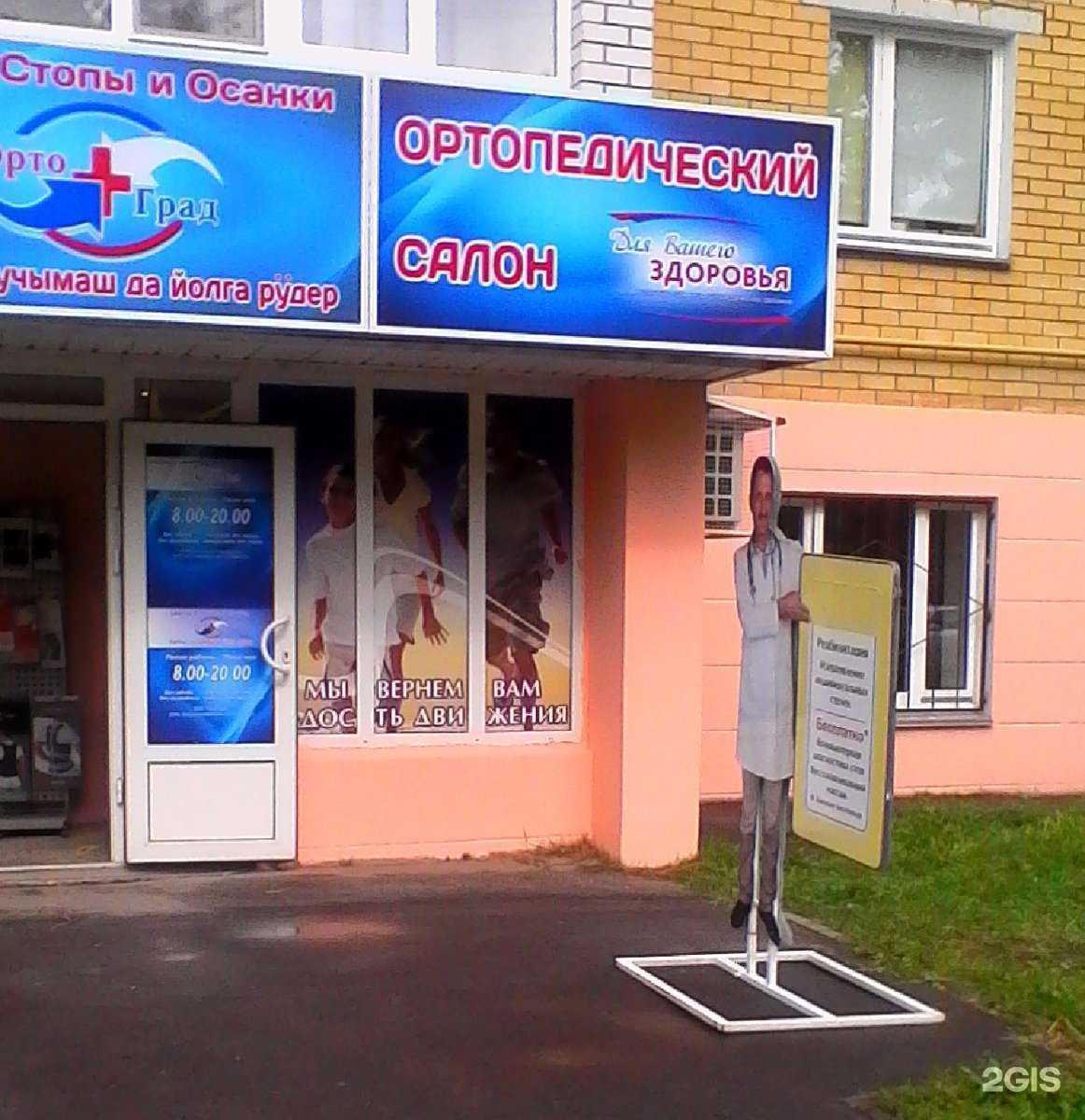 Отзывы на компанию Для вашего здоровья в г. Йошкар-Ола c фото