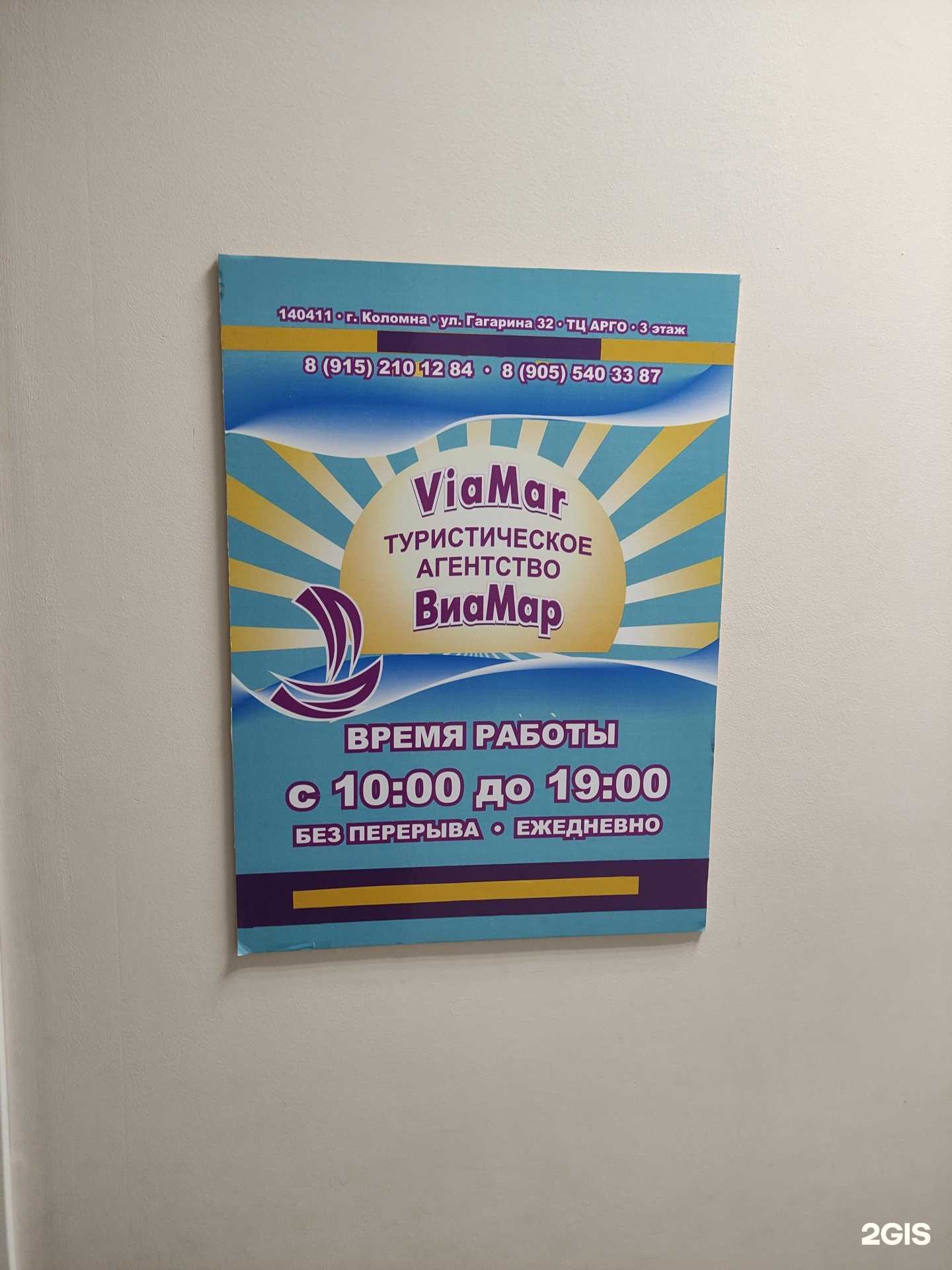 Отзывы на компанию ViaMar в г. Коломна c фото