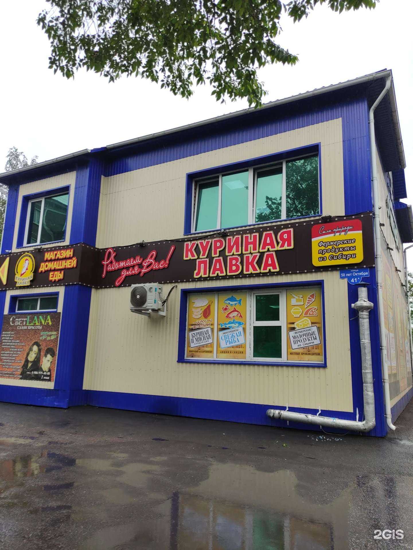 Отзывы на компанию Куриная лавка в Киселёвске c фото - фотография 2 из 2