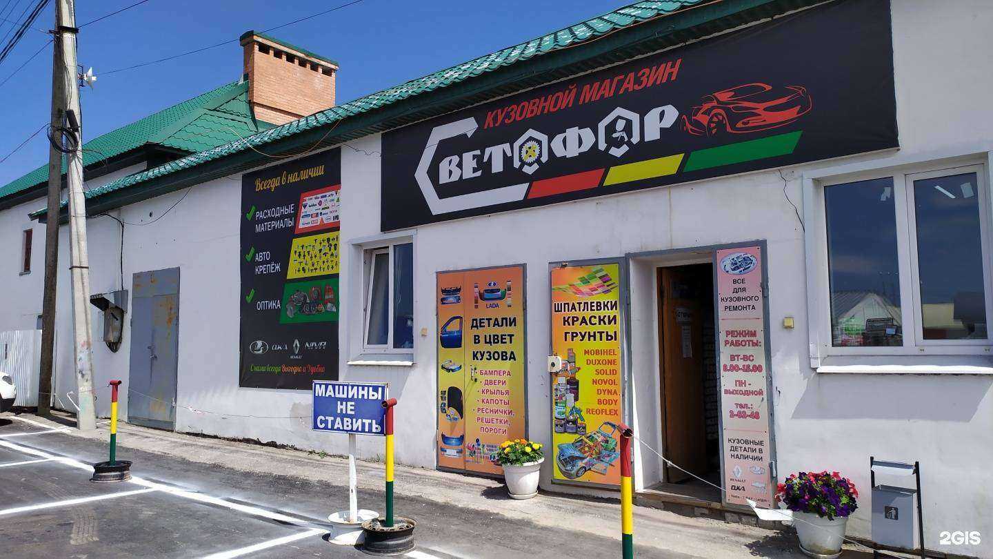 Отзывы на компанию Светофор в Димитровграде c фото