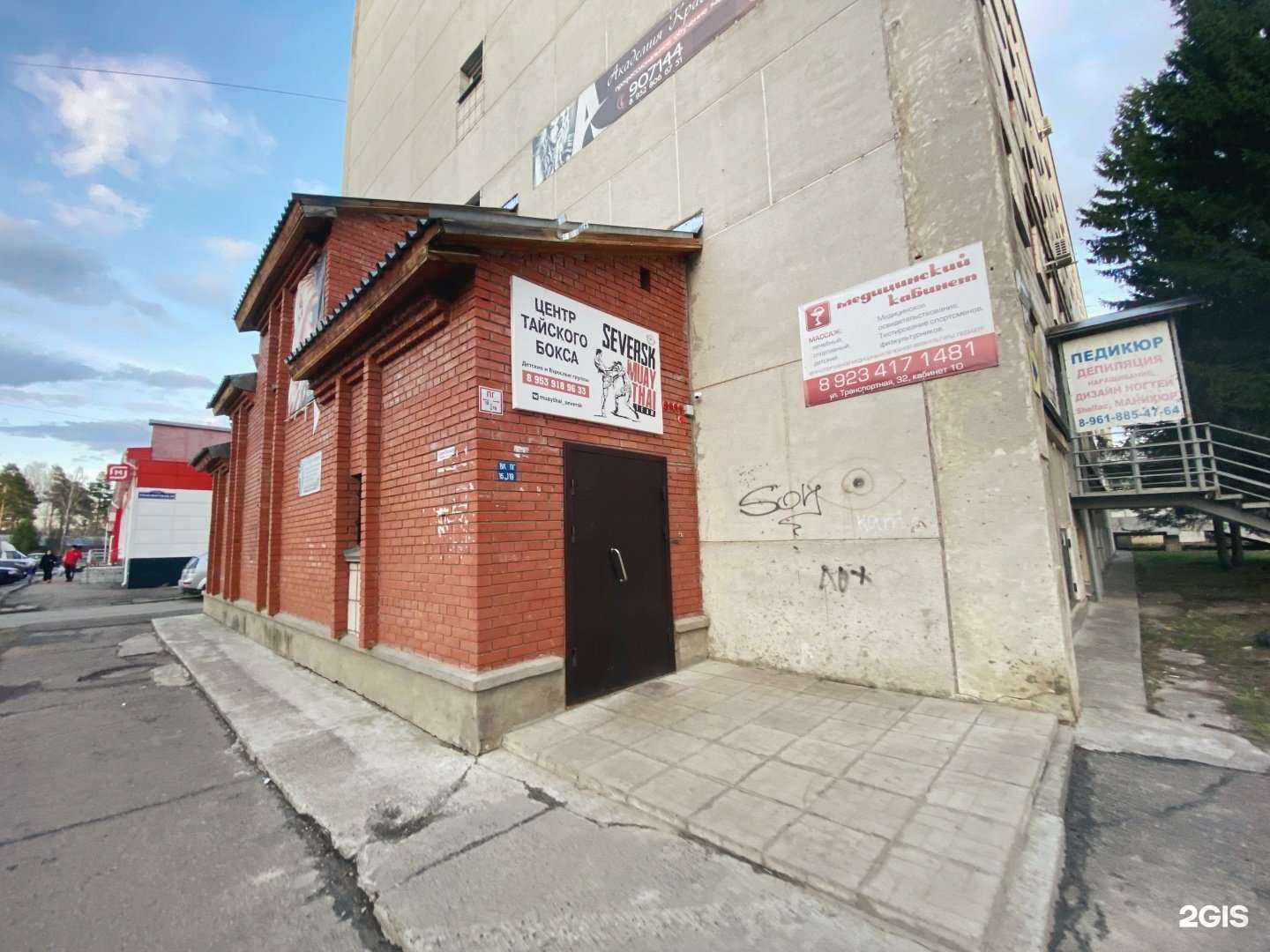 Отзывы на компанию Центр тайского бокса в г. Северск c фото