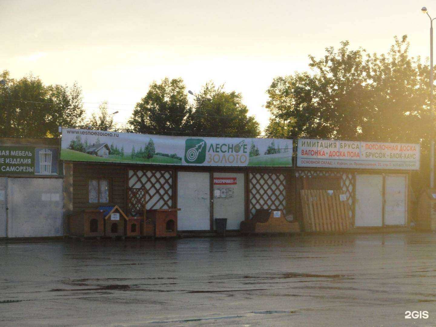 Отзывы на компанию Лесное золото в Кургане c фото - фотография 2 из 2