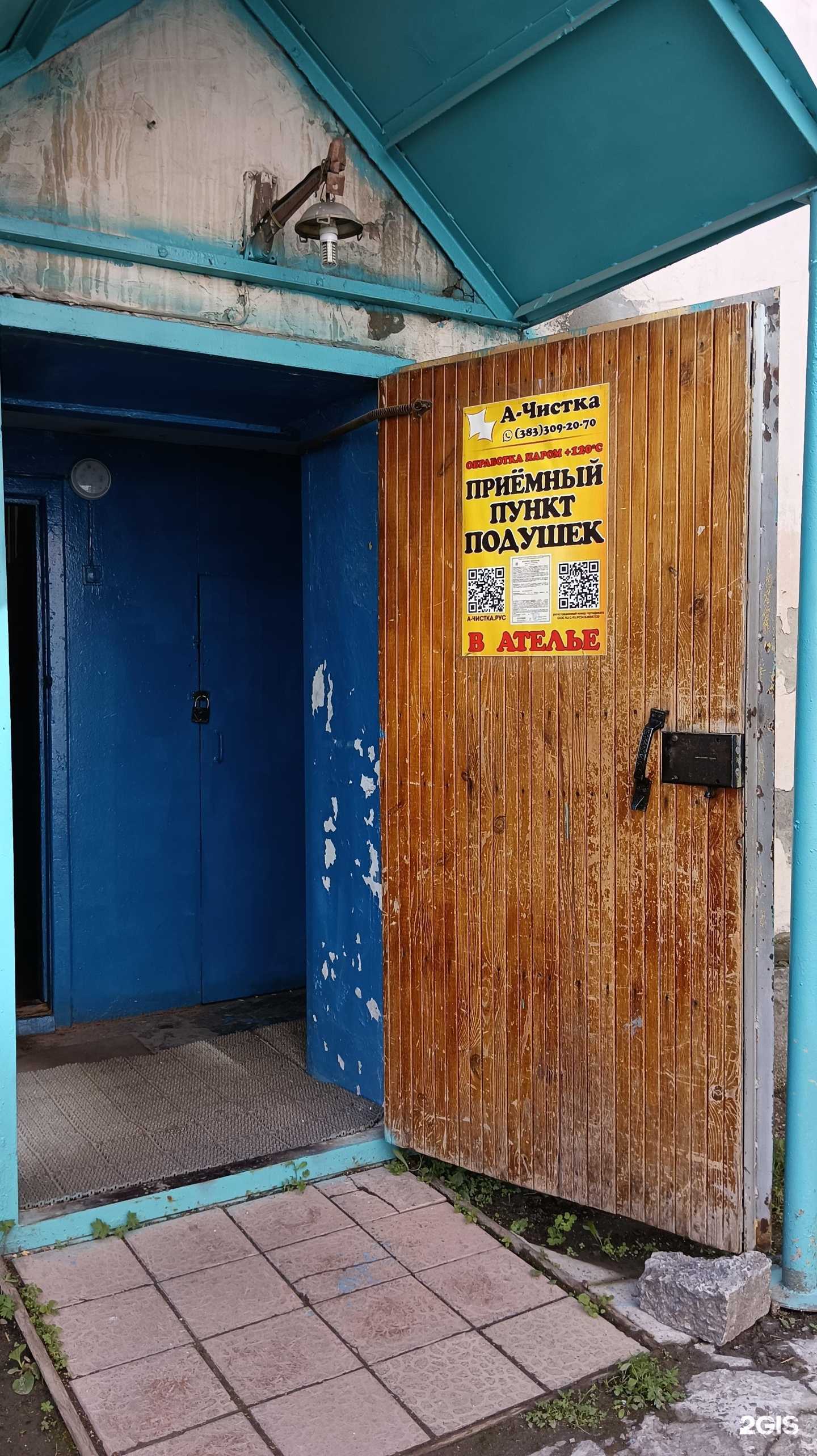 Отзывы на компанию А-чистка в г. Бердск c фото