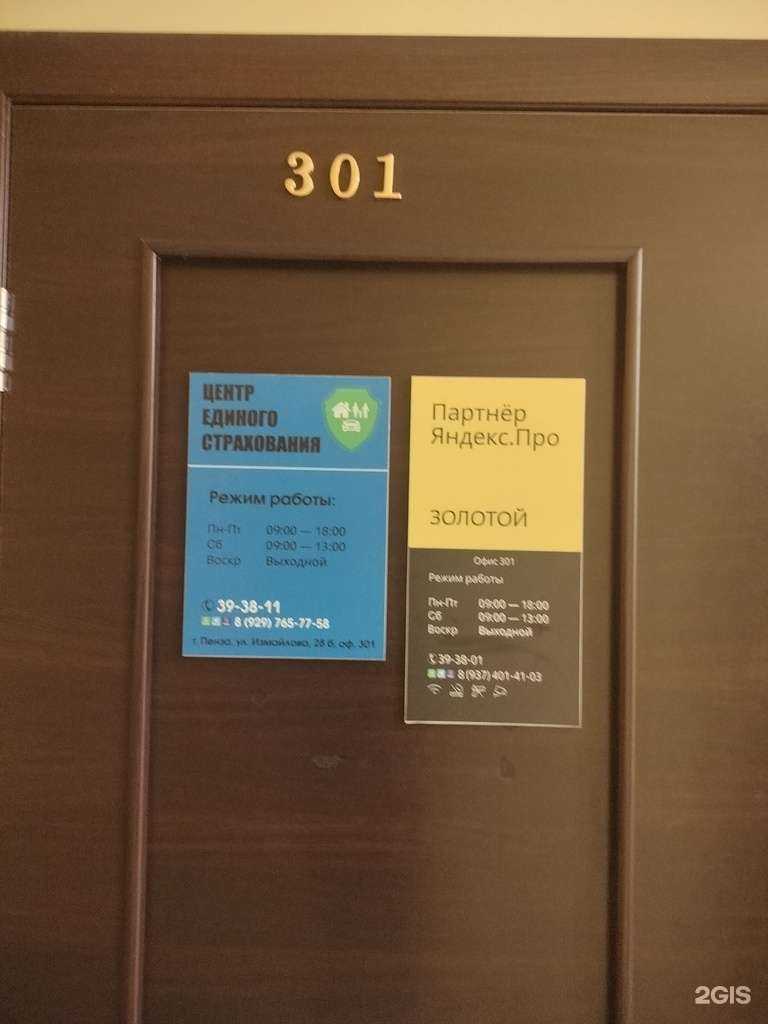 Отзывы на компанию Центр единого страхования №1 в Пензе c фото