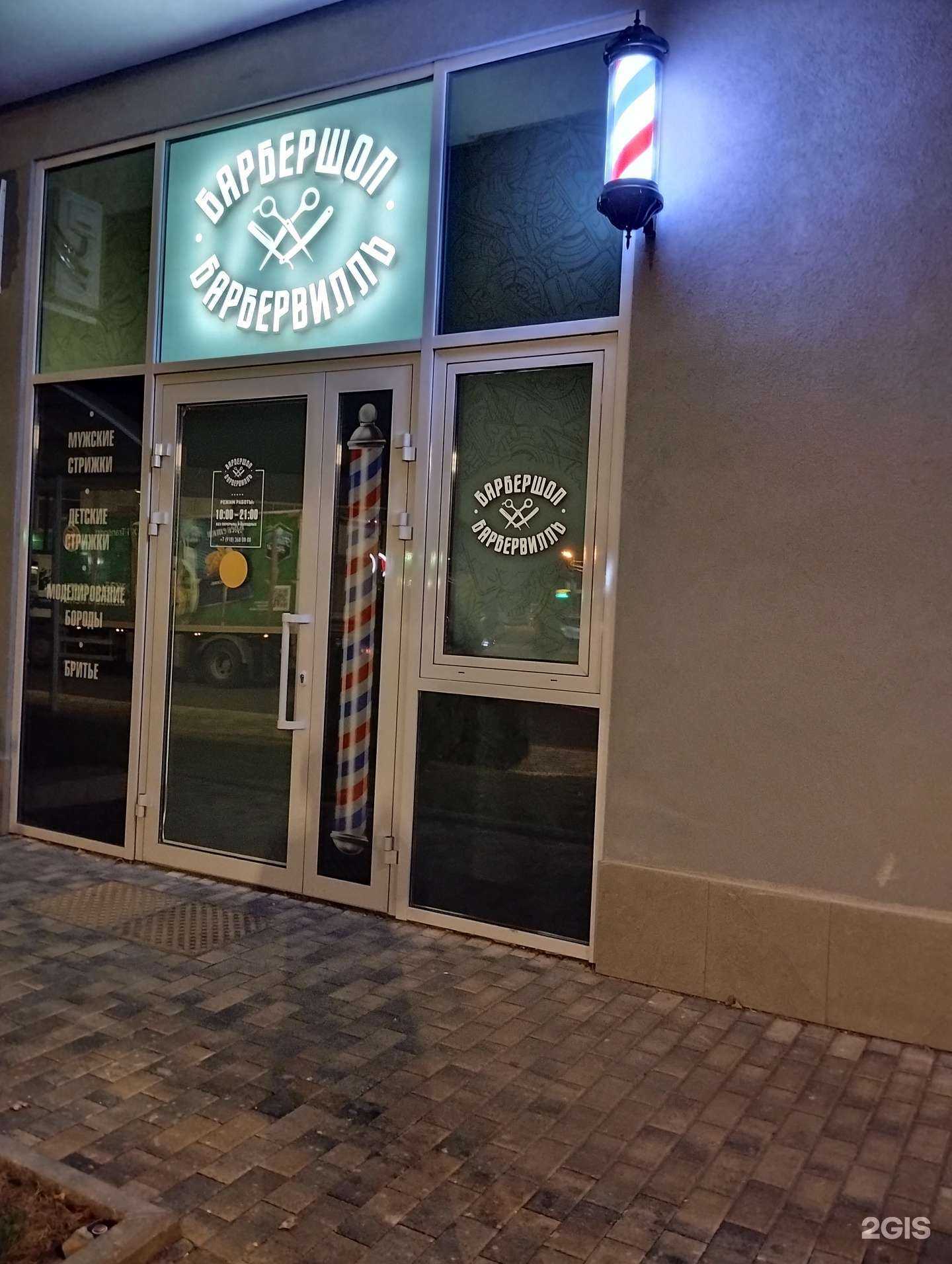 Отзывы на компанию Барбервилль в г. Краснодар c фото