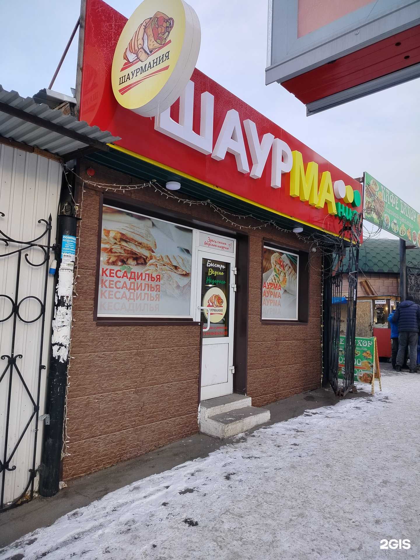 Отзывы на компанию Шаурмания в Чите c фото