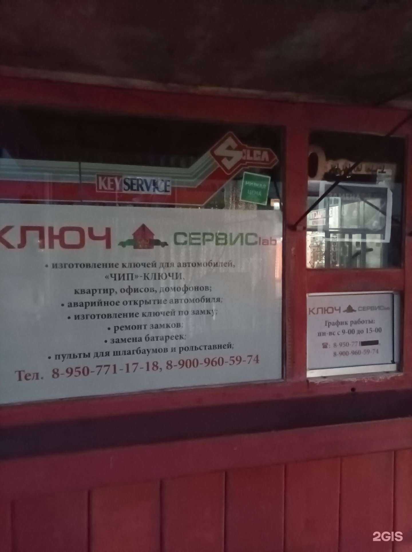 Отзывы на компанию Ключ Сервис в Воронеже c фото