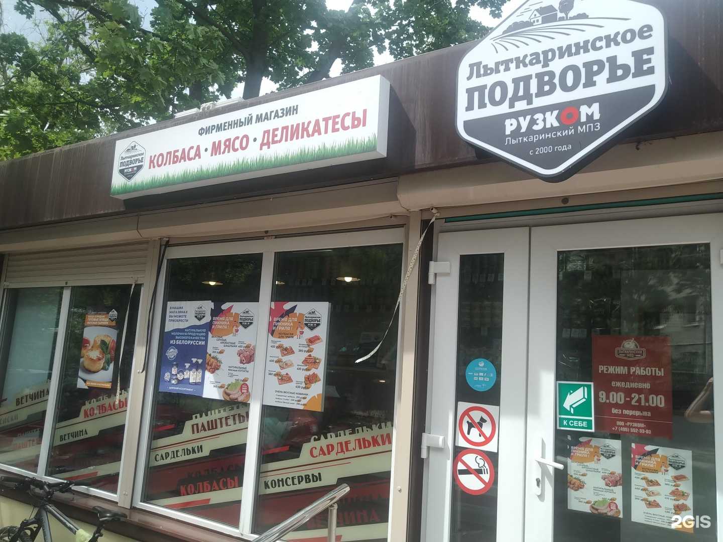 Отзывы на компанию Лыткаринское подворье в Лыткарине c фото