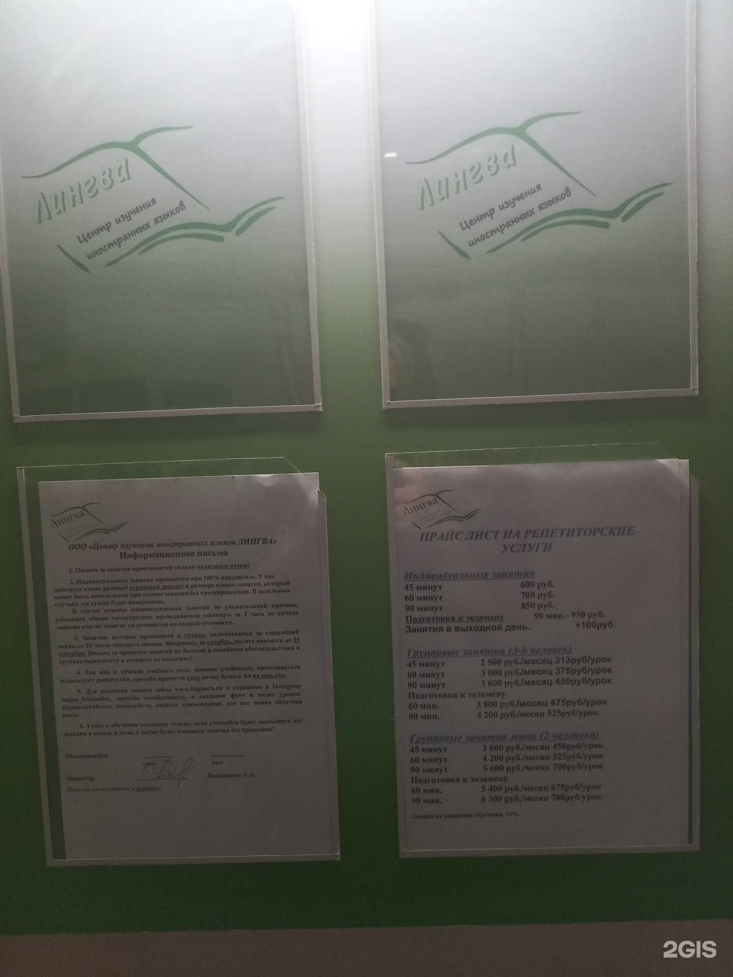Отзывы на компанию Лингва в г. Краснодар c фото
