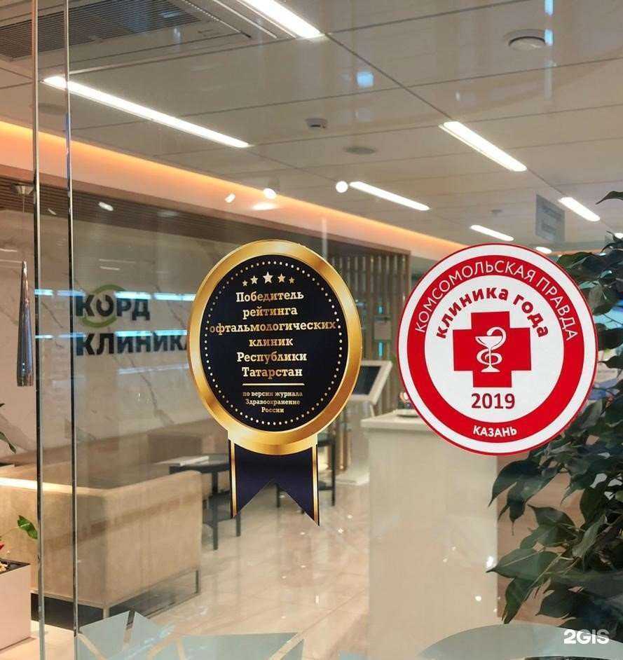 Отзывы на компанию КОРД-КЛИНИКА в Казани c фото