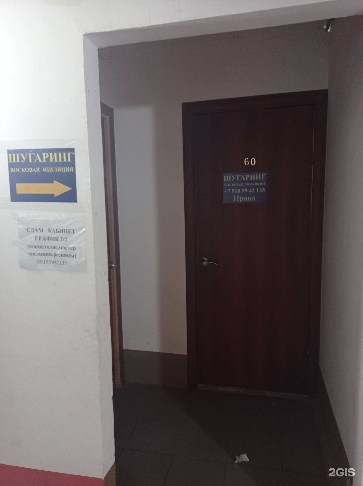 Отзывы на компанию Кабинет шугаринга в г. Новороссийск c фото