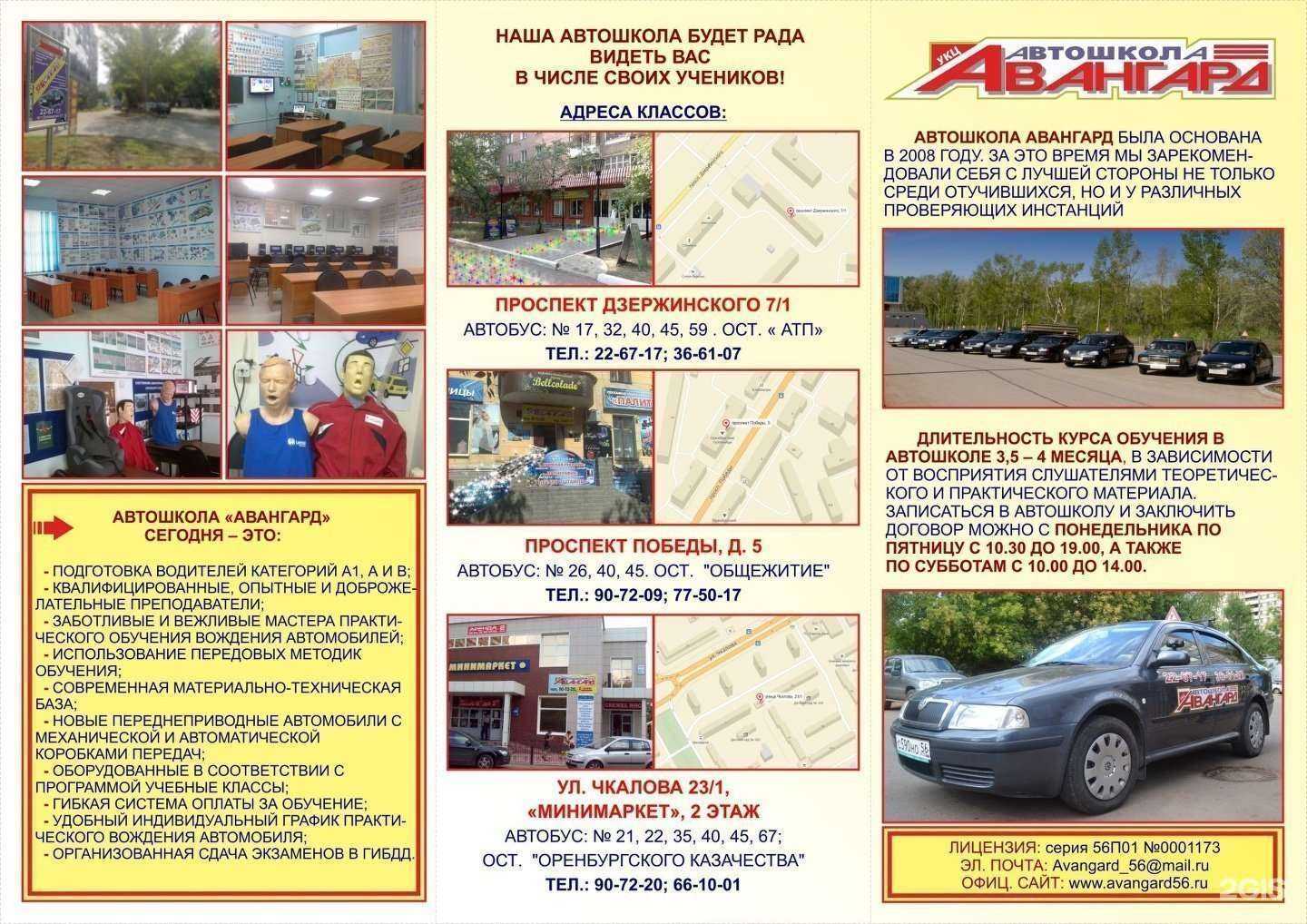 Отзывы на компанию Авангард56 в Оренбурге c фото