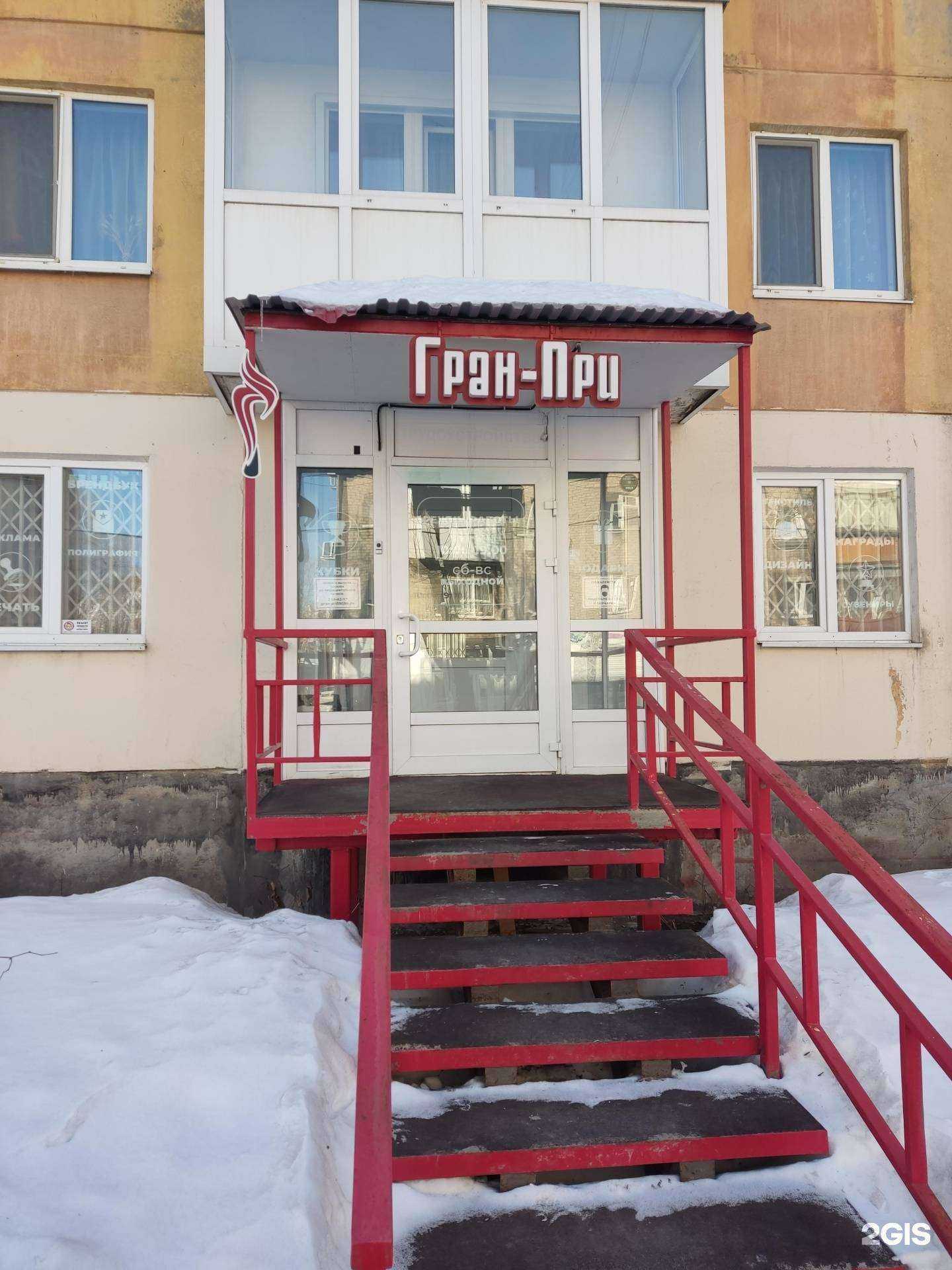 Отзывы на компанию Гран-при в Перми c фото